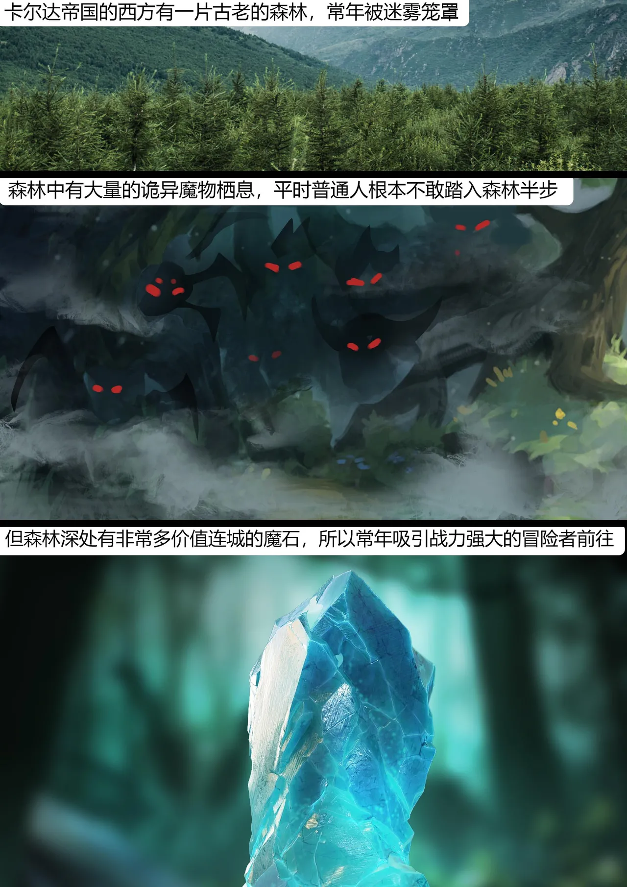 迷雾森林——冒险者小队群缚 page 2 full