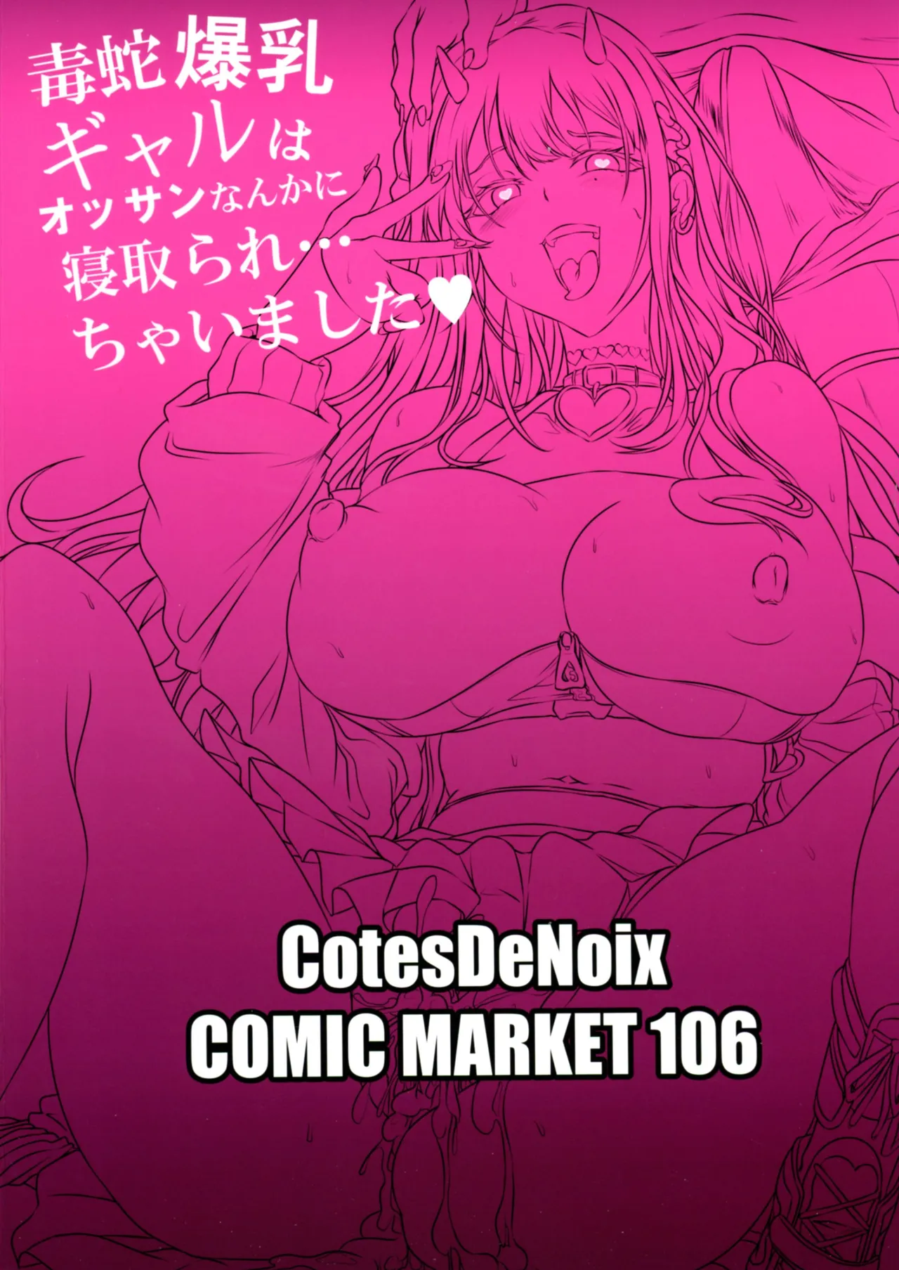 Dokuhebi Bakunyuu Gyaru wa Ossan Nanka ni Netorare Nai page 2 full