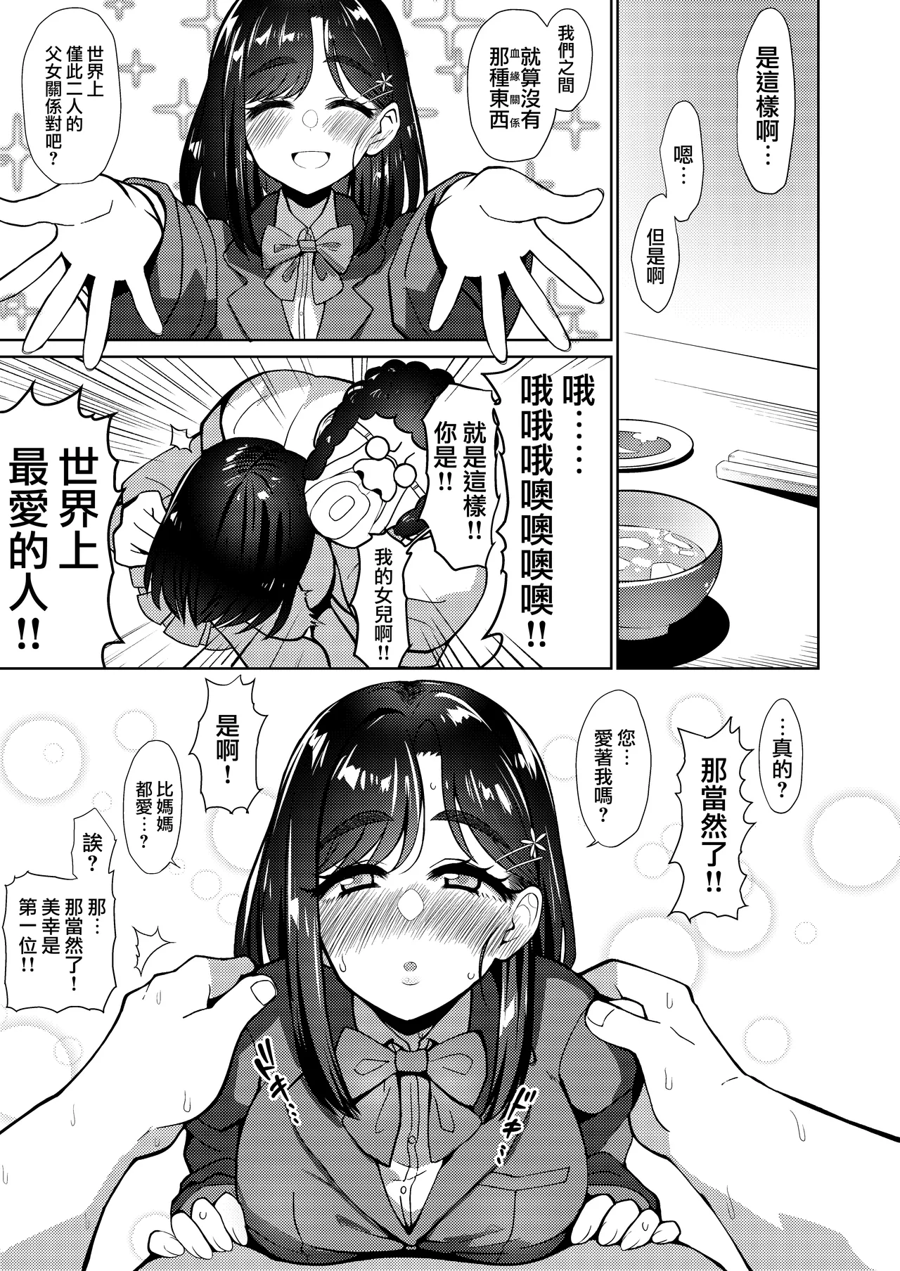 Otokodehitotsude Sodateageta Youshitanrei x Zunoumeiseki x Seiyoku Gekikyou nado Sukebe Bakunyuu Fathercon Musume to Namahame Nakadashi Kinshinsoukan Shichau Hanashi. page 5 full