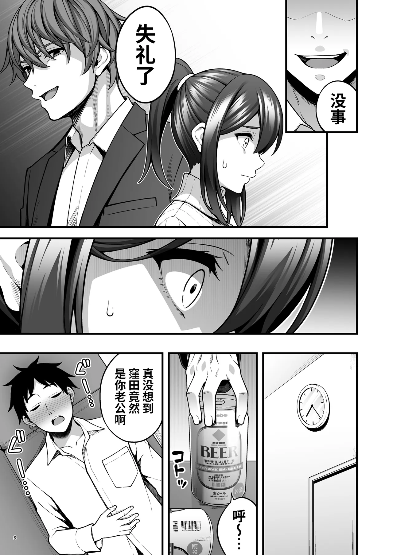 例え人妻になっても、躾けられた身体は快楽を忘れられない。  | 即使成了人妻、也忘不了被调教过的快感。 page 10 full