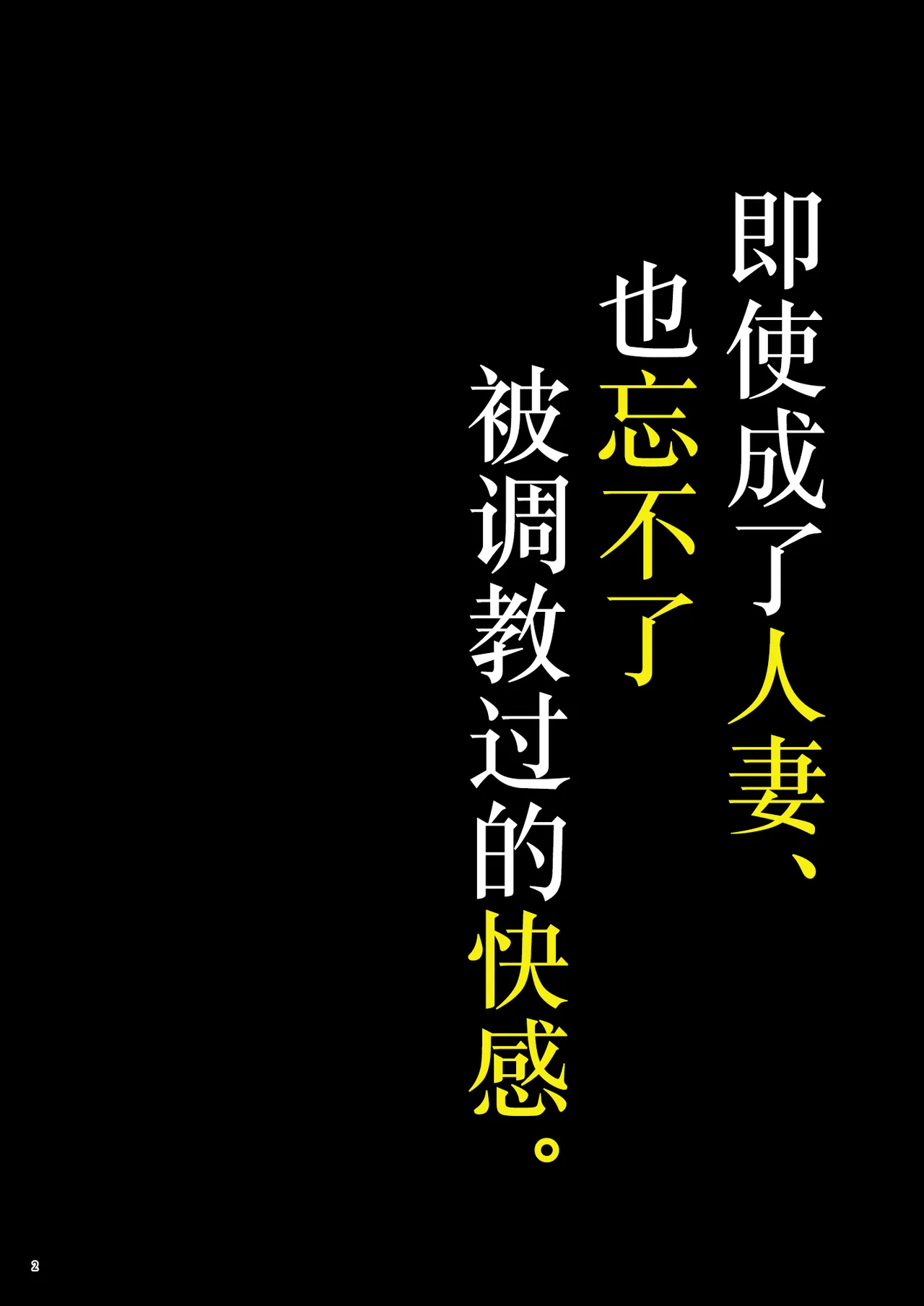 例え人妻になっても、躾けられた身体は快楽を忘れられない。  | 即使成了人妻、也忘不了被调教过的快感。 page 4 full
