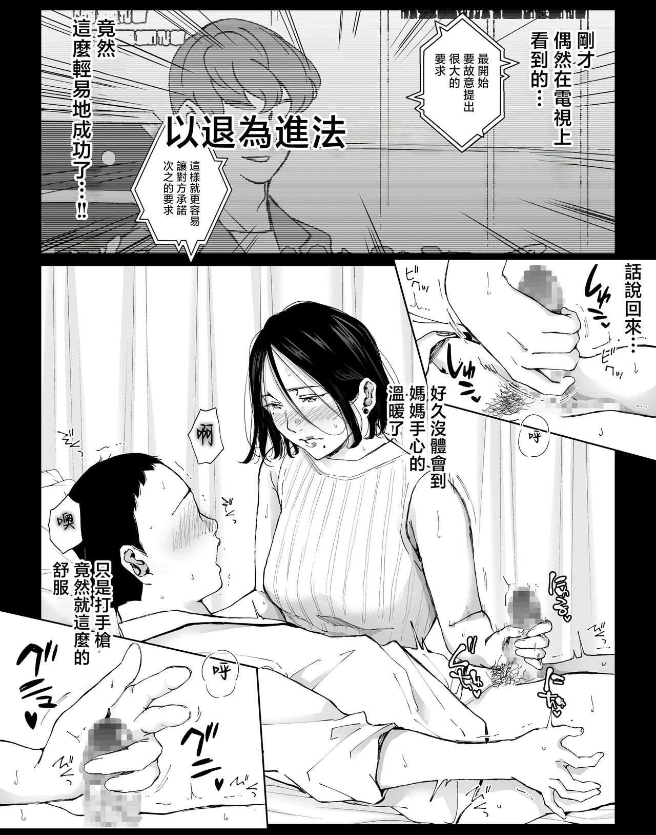 可以和我最喜歡的媽媽盡情做愛的日子5 page 9 full
