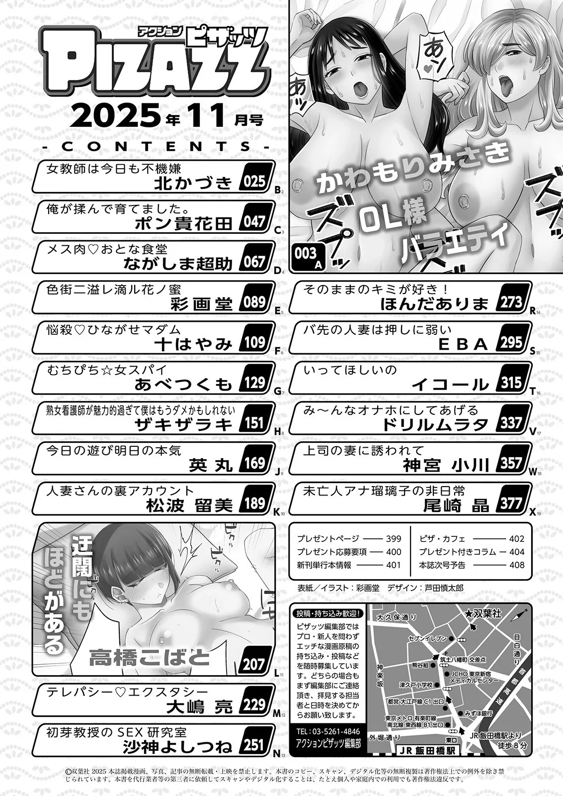 アクションピザッツ 2025年11月号 page 2 full
