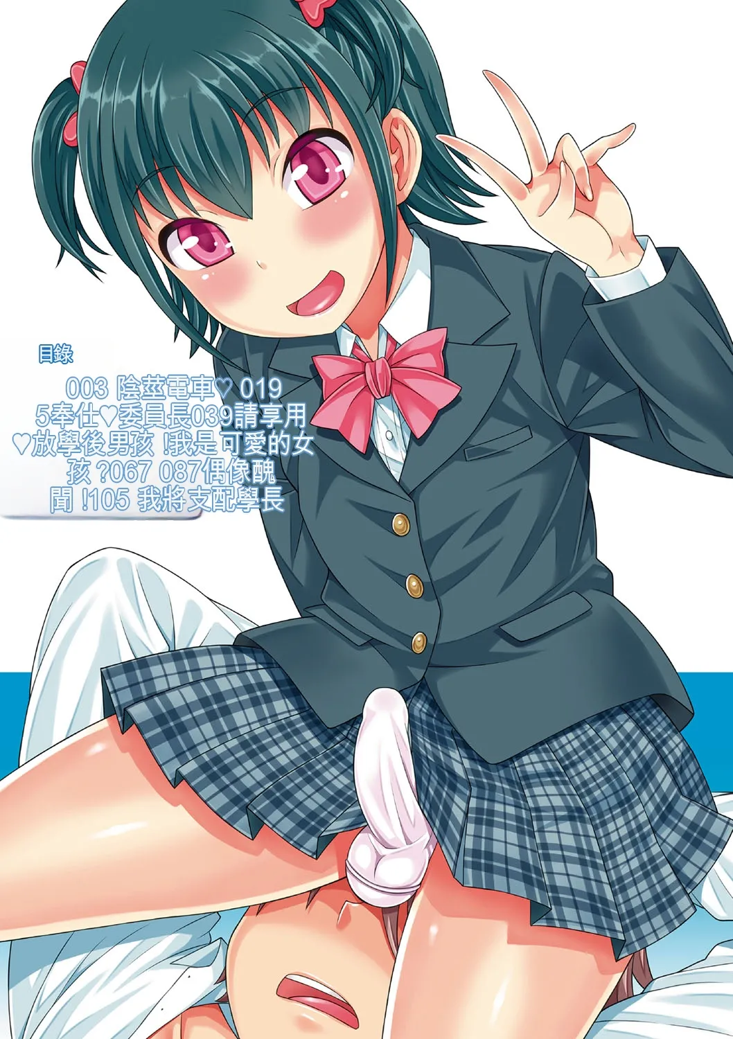 Otokonoko First page 3 full