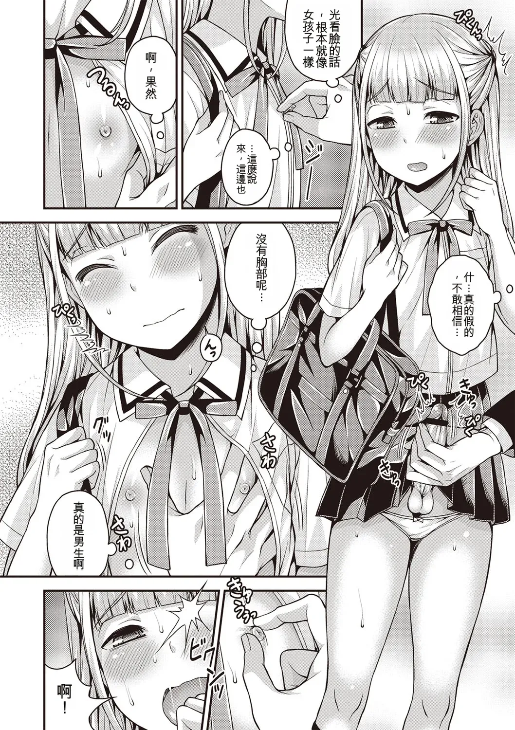Otokonoko First page 7 full
