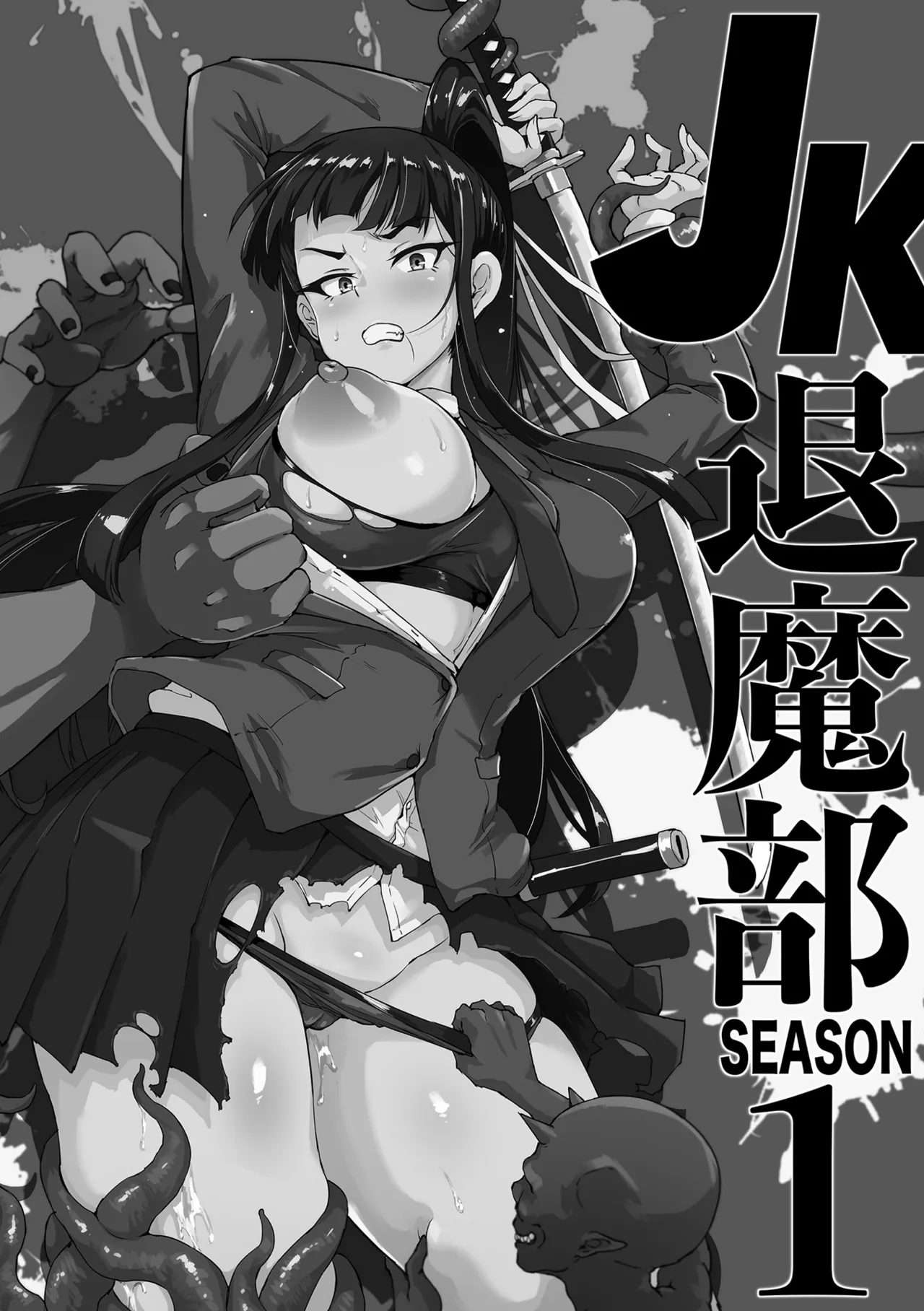 放課後エクソシズム〜退魔部敗北録〜 page 4 full