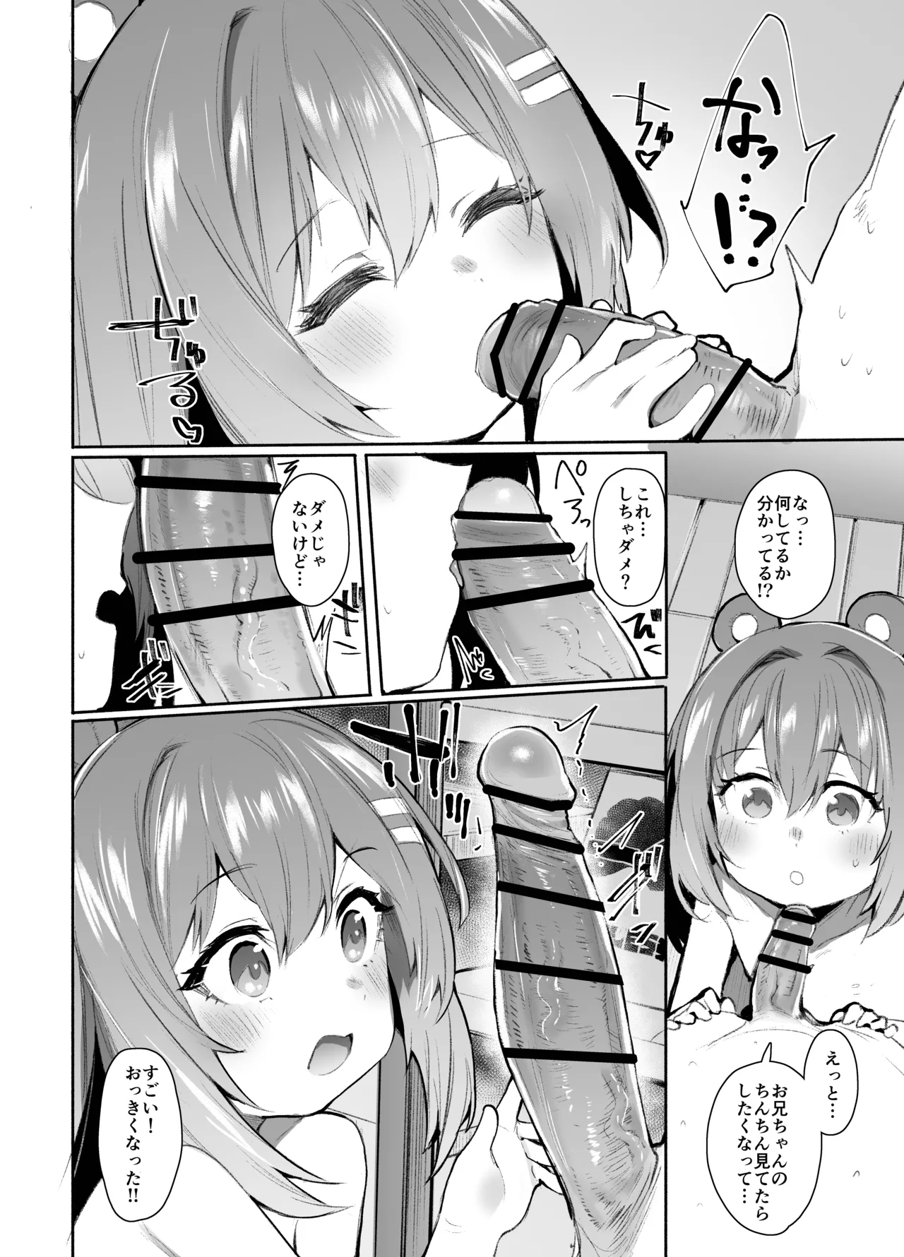 ゼンゼロモブの漫画 page 6 full