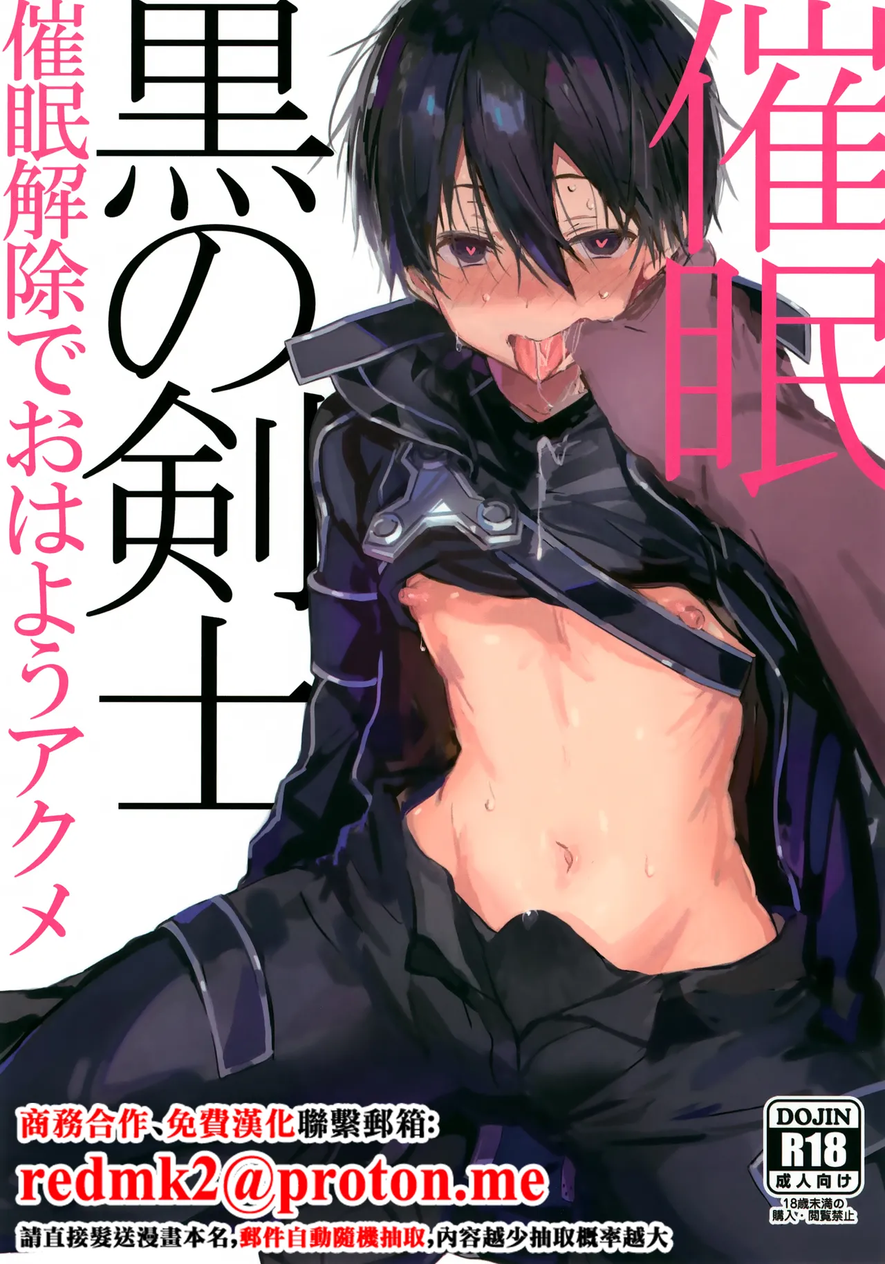 Kuro no Kenshi Saimin page 1 full