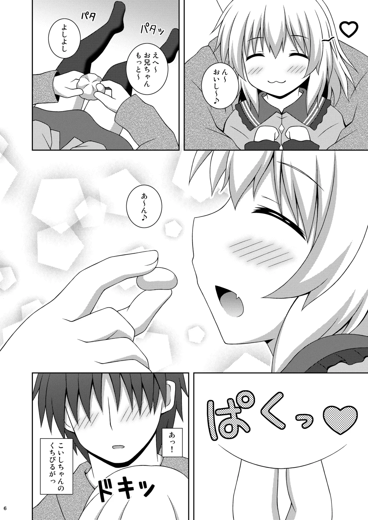 Amaenbo Koishi page 6 full