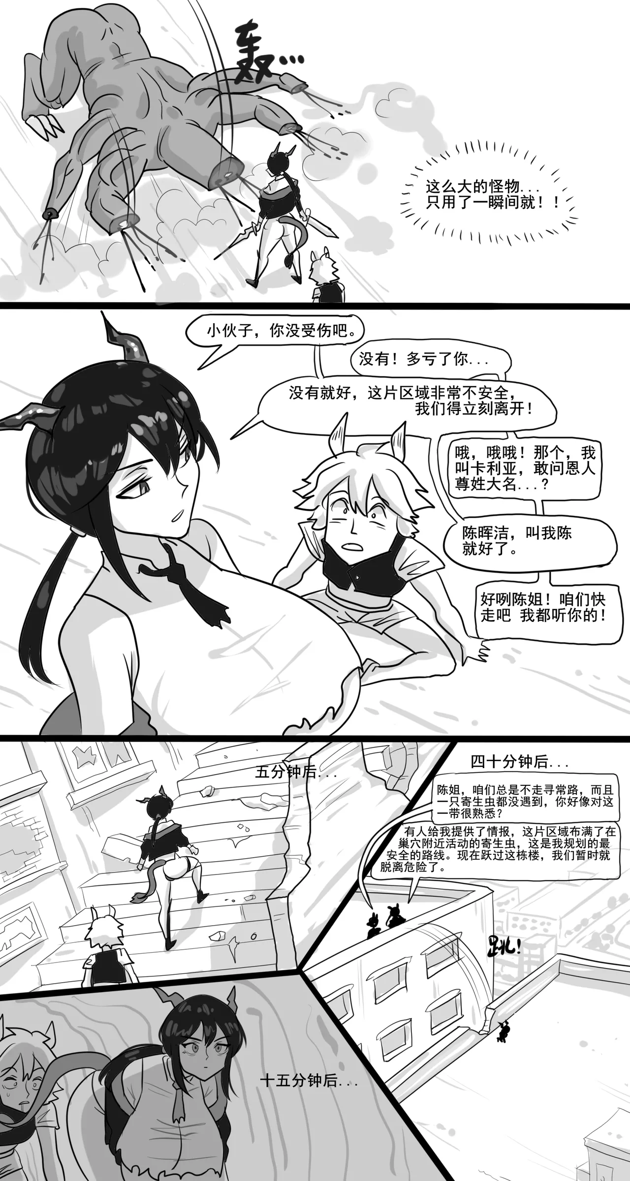 【Monkey dio】寄生方舟 陈篇+剧情篇（无码/R18G警告） page 6 full