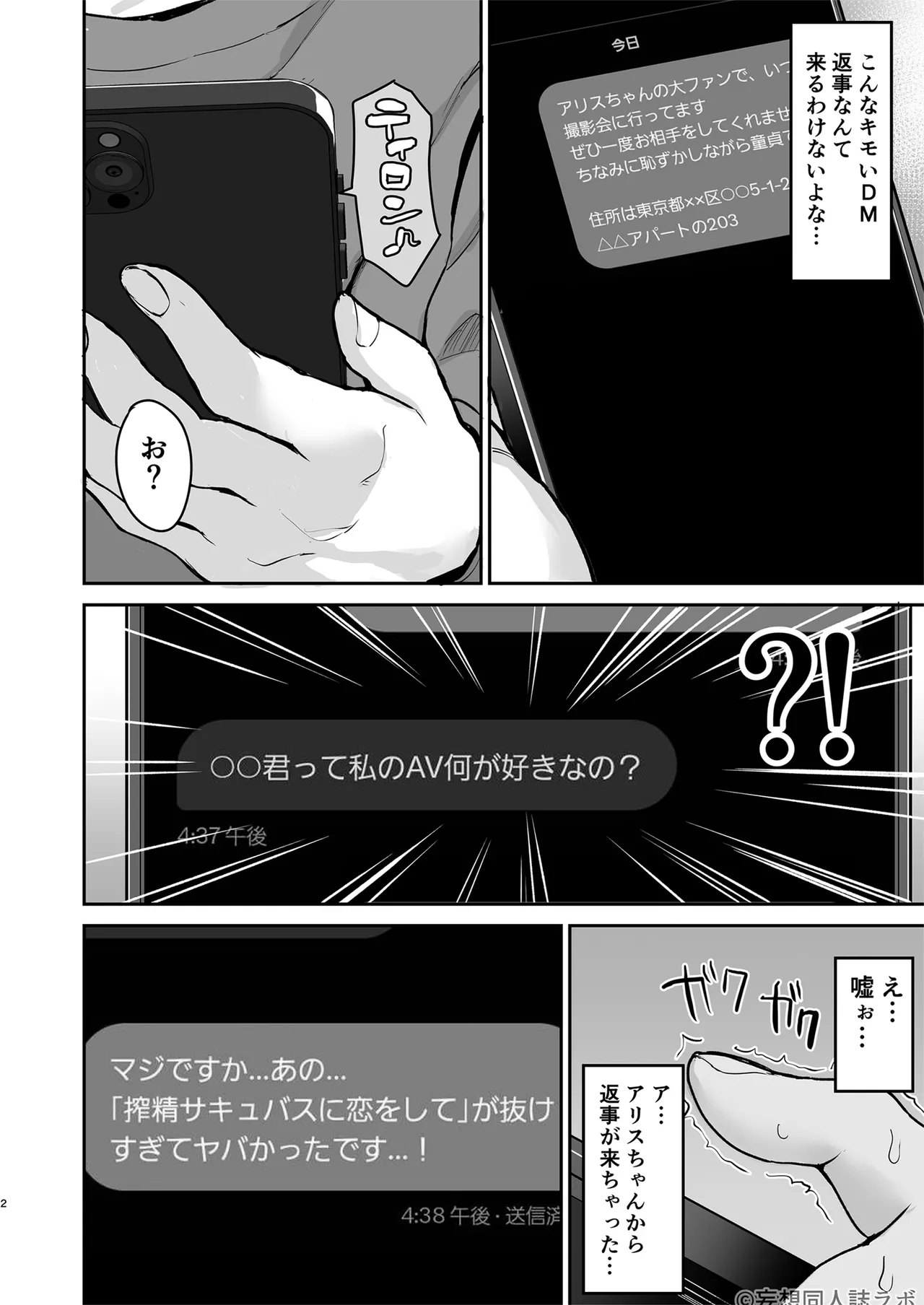 Succubus Nanase Alice ni Totsu Sarete Seieki Subete Shiboritorareta Ken page 3 full