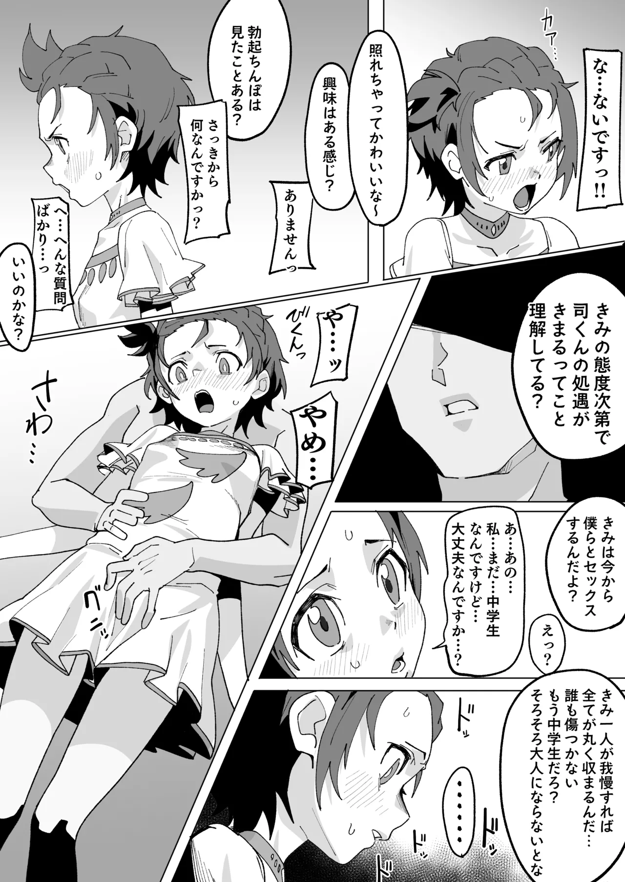 Kessoku Inori wa Settai Jouzu page 4 full