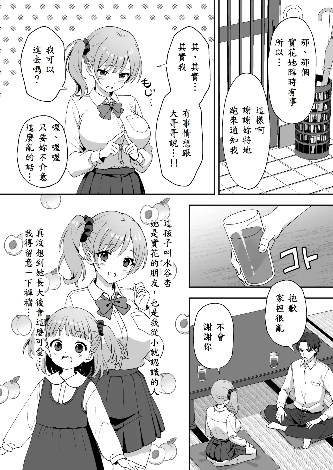 Inaka Mura no Seikatsu 2 ~ Seichou shita Osananajimi no Tomoda page 6 full