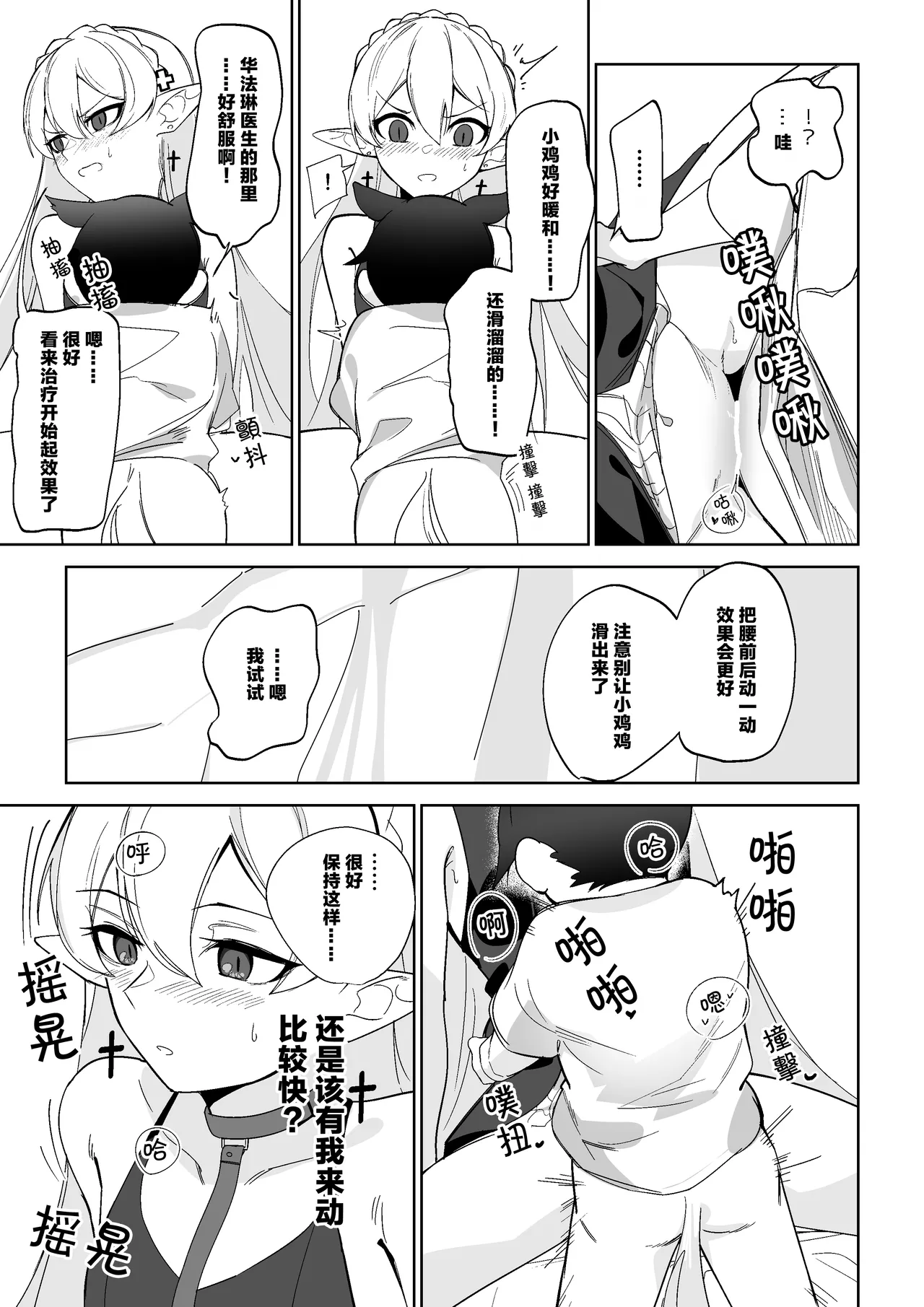 ワルファリンが〇ョタのアレを治療する話≪20P≫ |华法琳和库兰塔小男孩 page 10 full