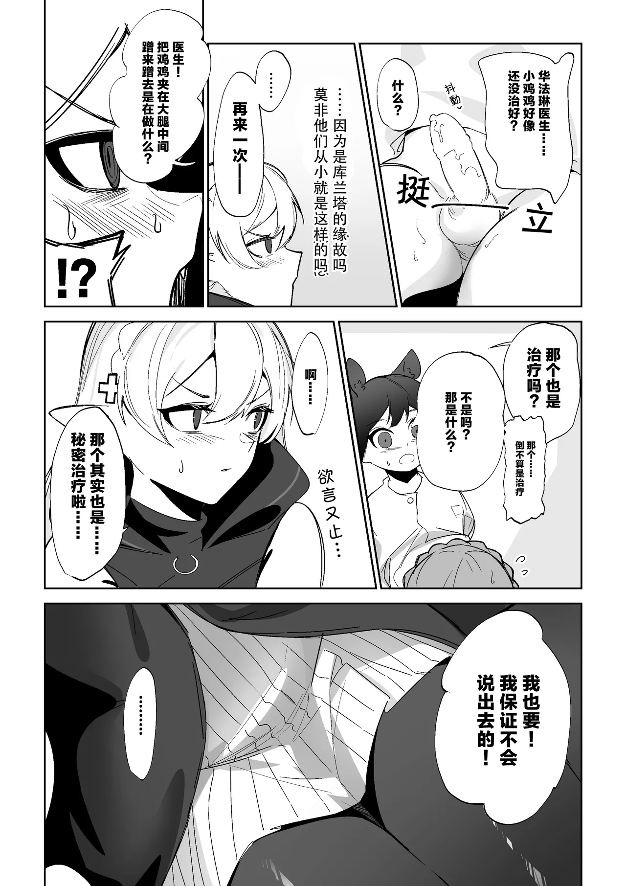 ワルファリンが〇ョタのアレを治療する話≪20P≫ |华法琳和库兰塔小男孩 page 5 full