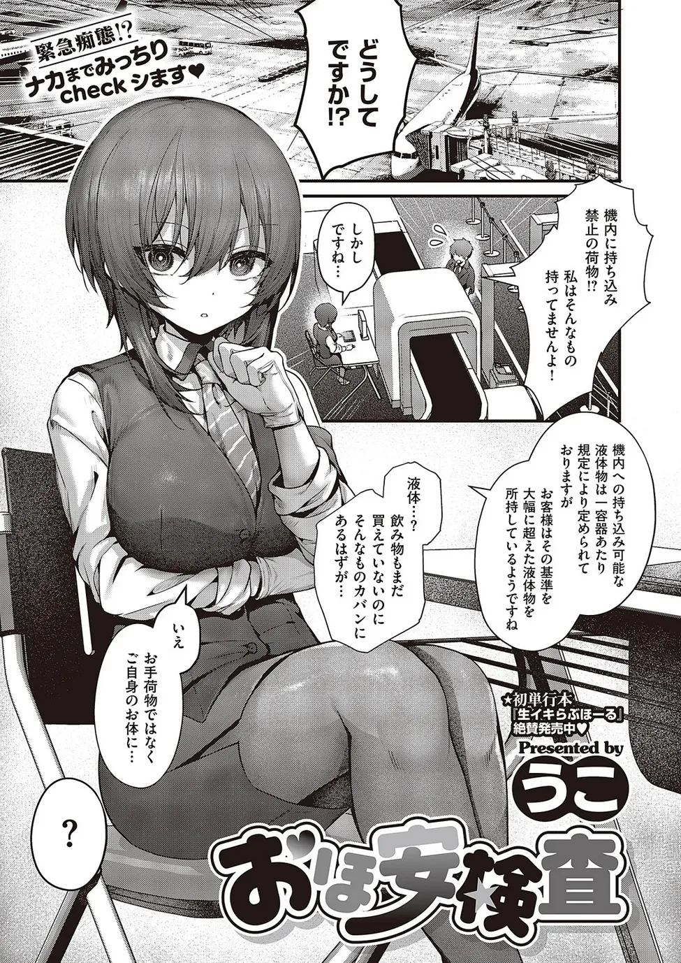 O ho-yasu kensa page 1 full