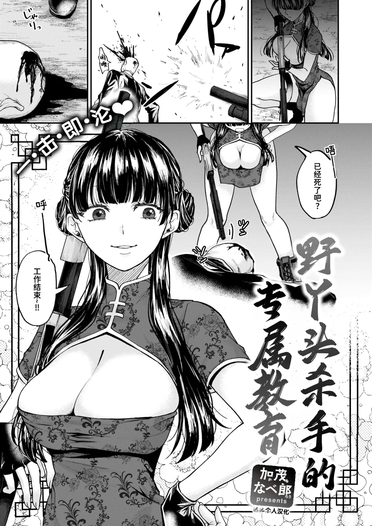 Jaja Uma Killer Senyou Kyouiku | 野丫头杀手的专属教育 page 1 full