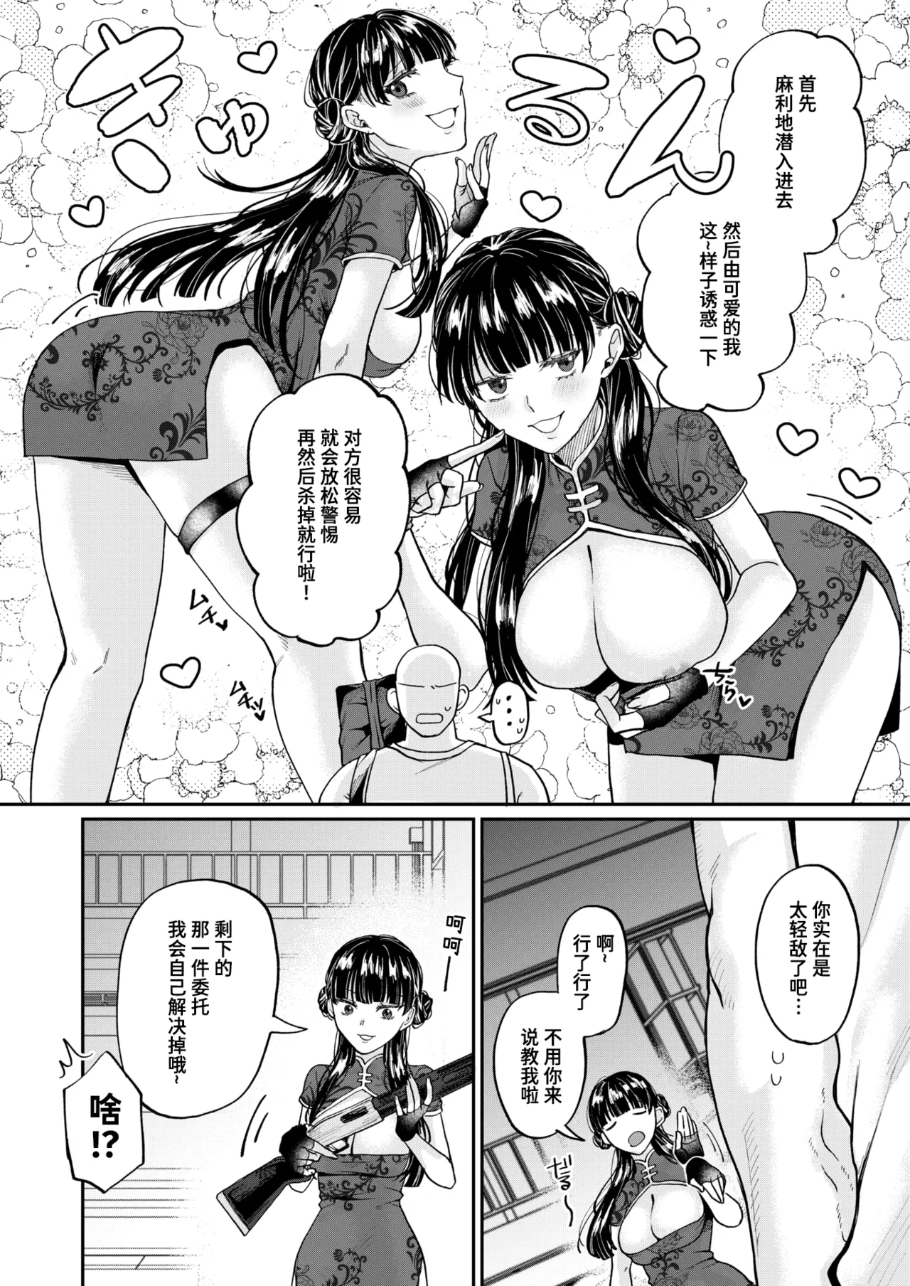 Jaja Uma Killer Senyou Kyouiku | 野丫头杀手的专属教育 page 4 full