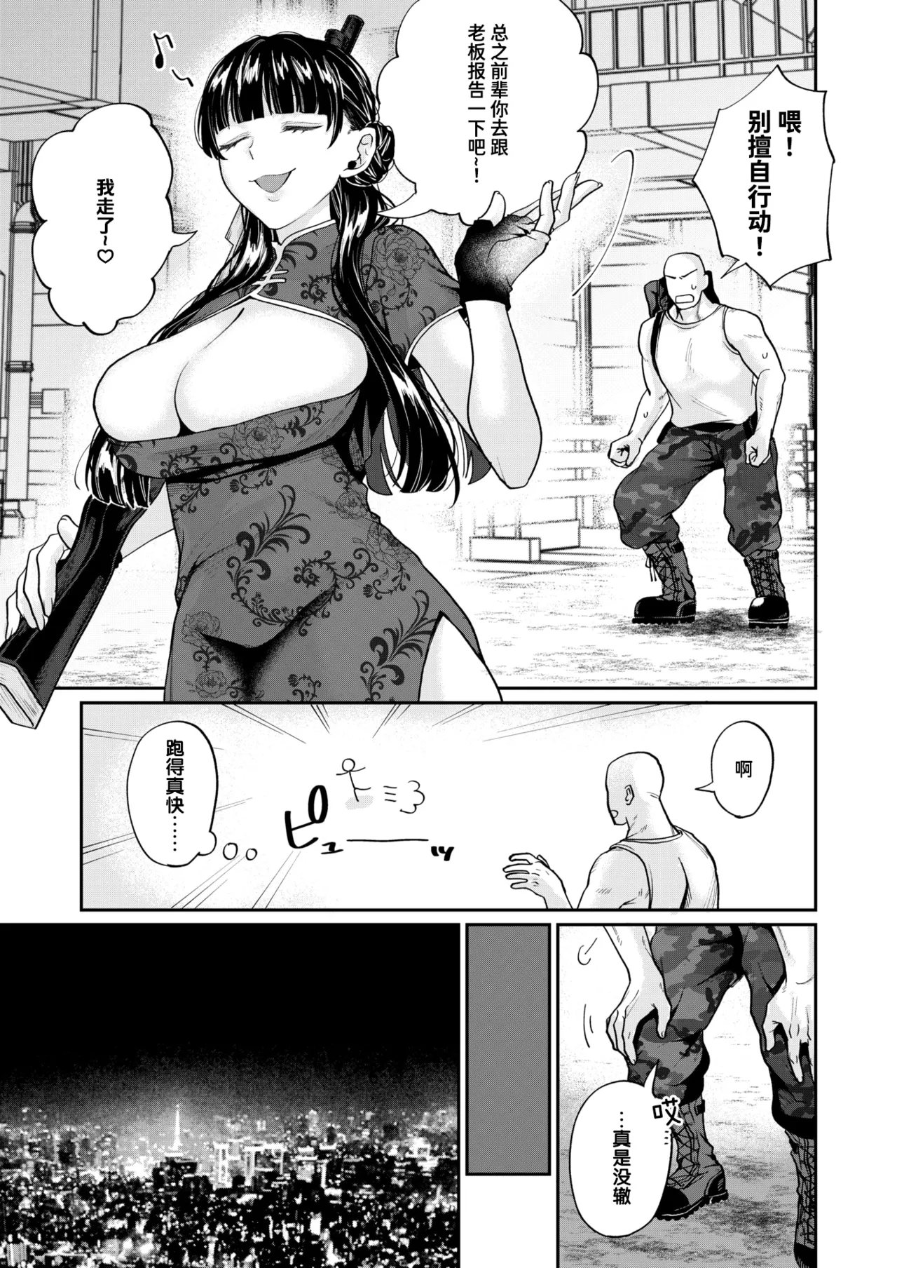 Jaja Uma Killer Senyou Kyouiku | 野丫头杀手的专属教育 page 5 full