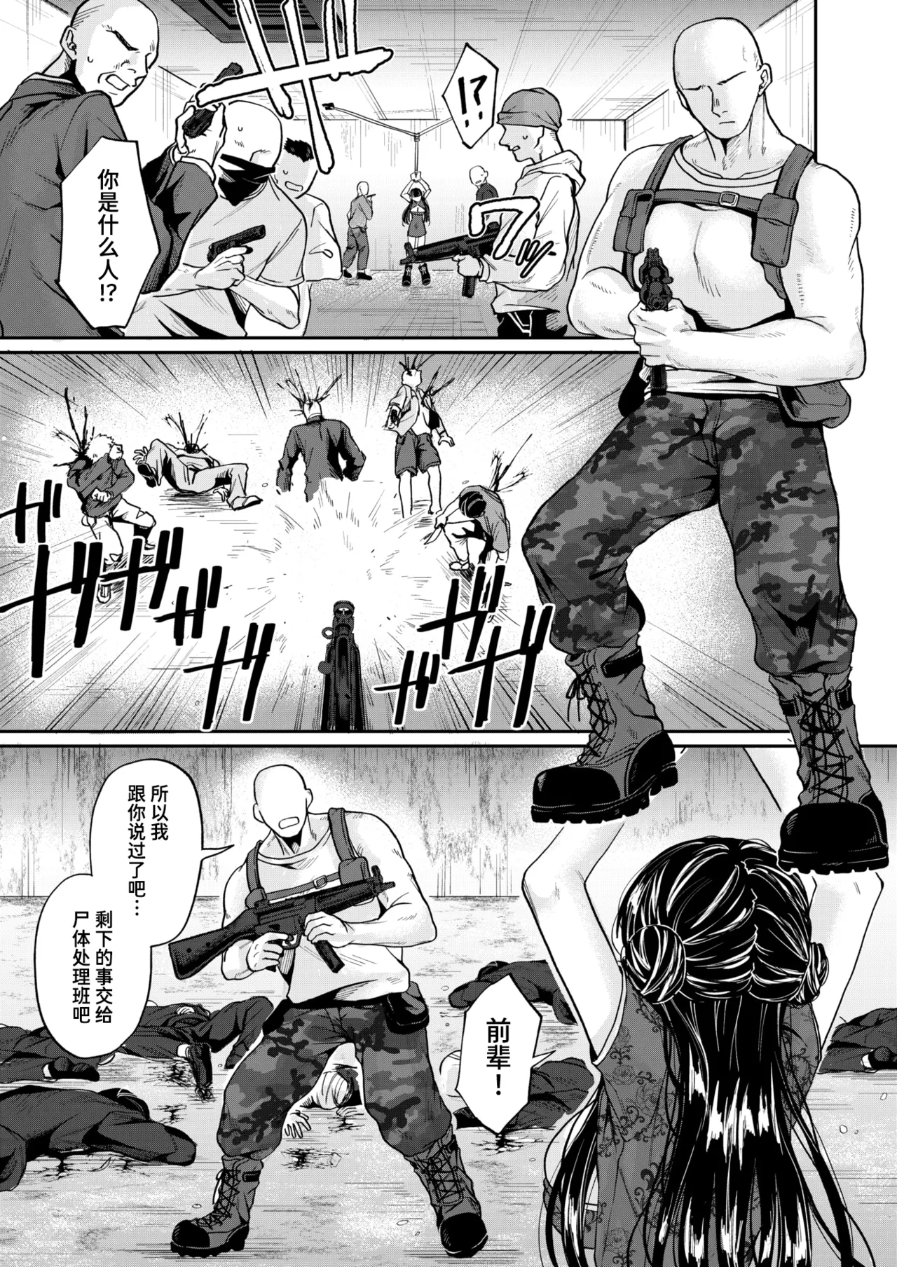 Jaja Uma Killer Senyou Kyouiku | 野丫头杀手的专属教育 page 7 full