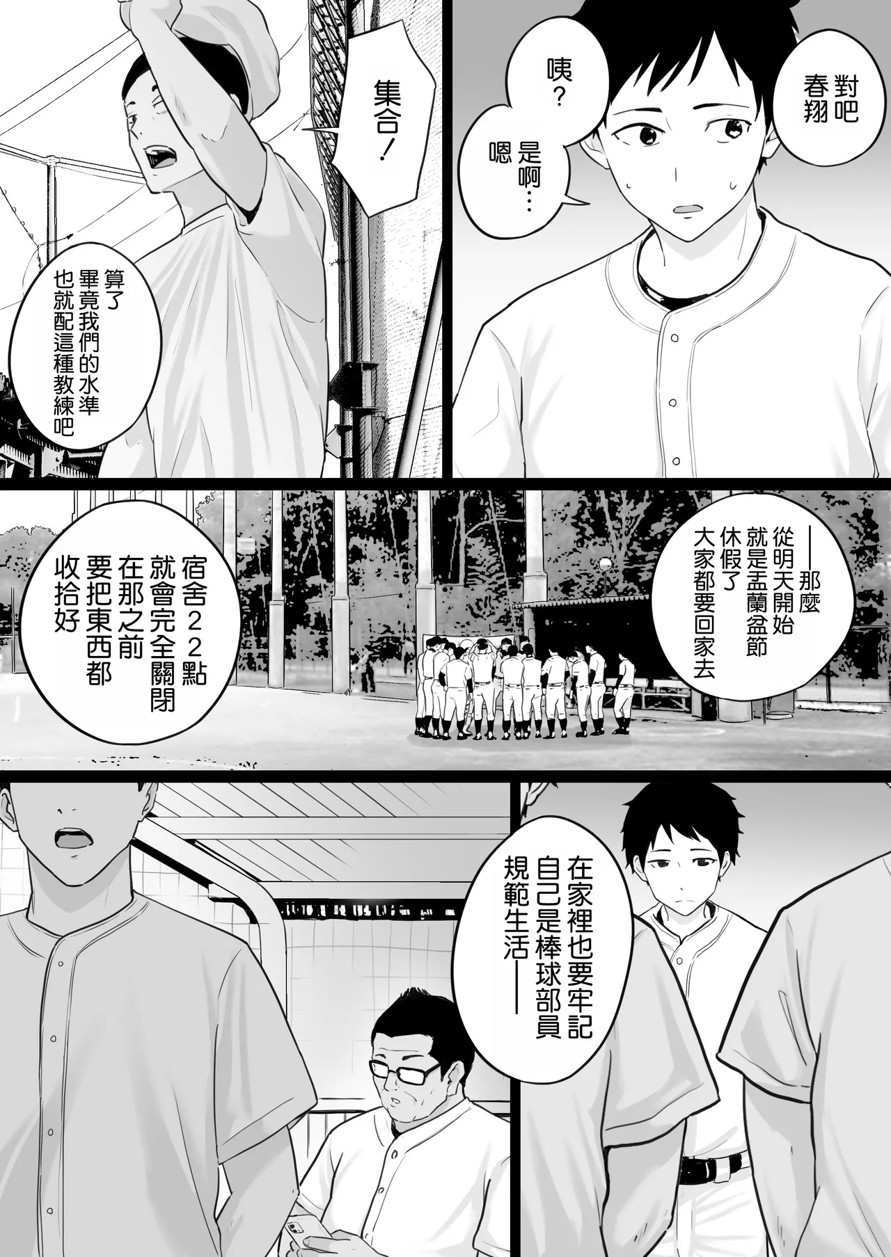 Daikirai na Yakyuubu Kantoku to Daisuki na Kaa-san no Sex wo Hitobanjuu Mita Yoru page 10 full