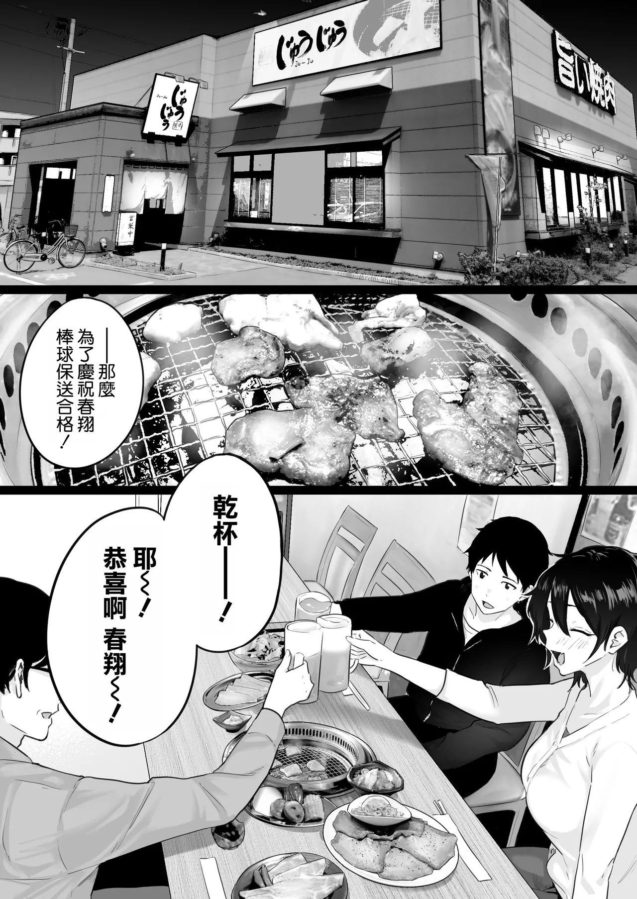 Daikirai na Yakyuubu Kantoku to Daisuki na Kaa-san no Sex wo Hitobanjuu Mita Yoru page 4 full