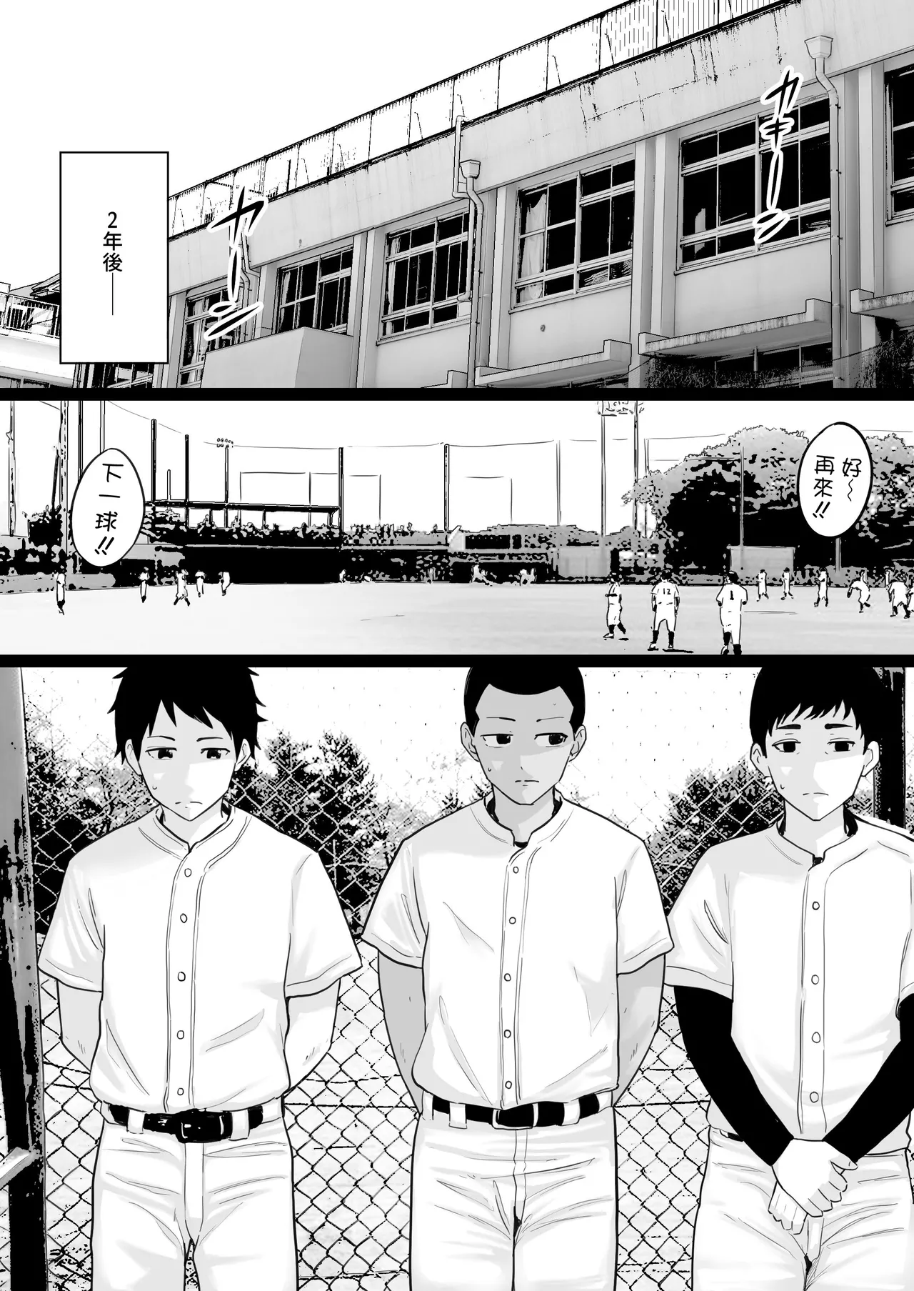 Daikirai na Yakyuubu Kantoku to Daisuki na Kaa-san no Sex wo Hitobanjuu Mita Yoru page 7 full