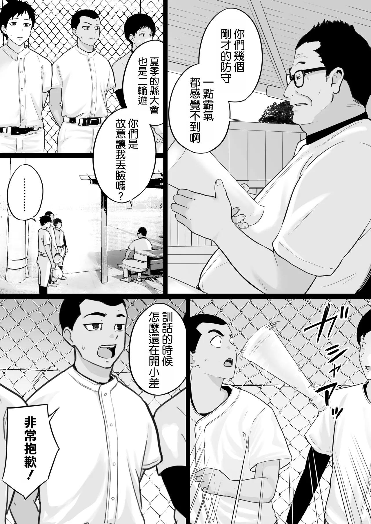 Daikirai na Yakyuubu Kantoku to Daisuki na Kaa-san no Sex wo Hitobanjuu Mita Yoru page 8 full