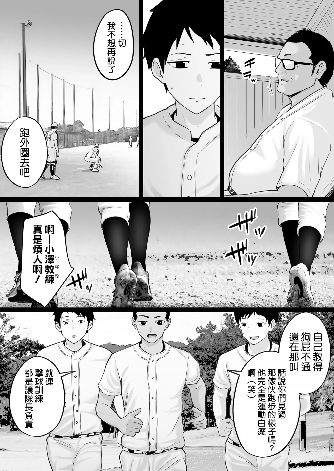 Daikirai na Yakyuubu Kantoku to Daisuki na Kaa-san no Sex wo Hitobanjuu Mita Yoru page 9 full