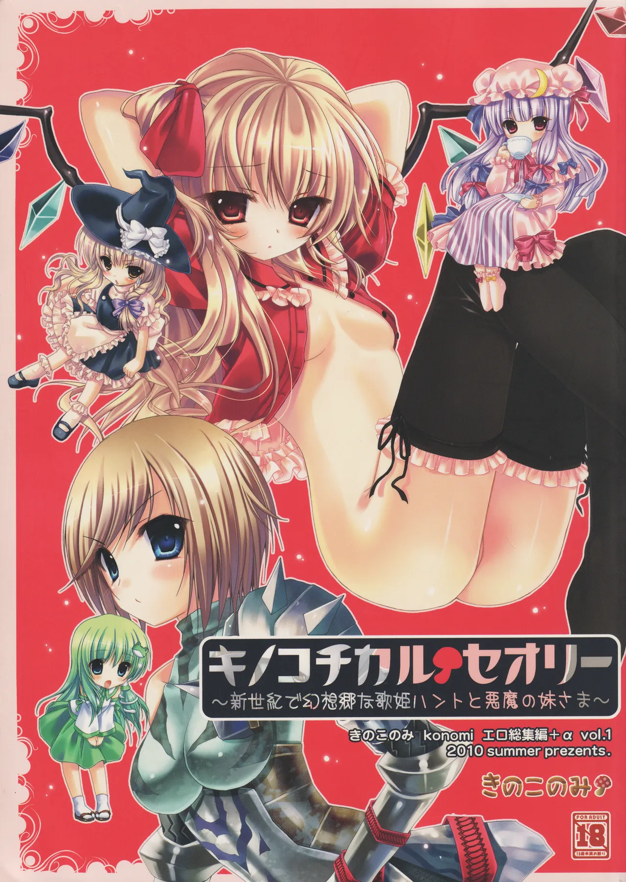 KINOKOTICAL THEORY ~Neon Genesis de Gensokyo na Utahime Hunt to Akuma no Imouto-sama~ page 1 full