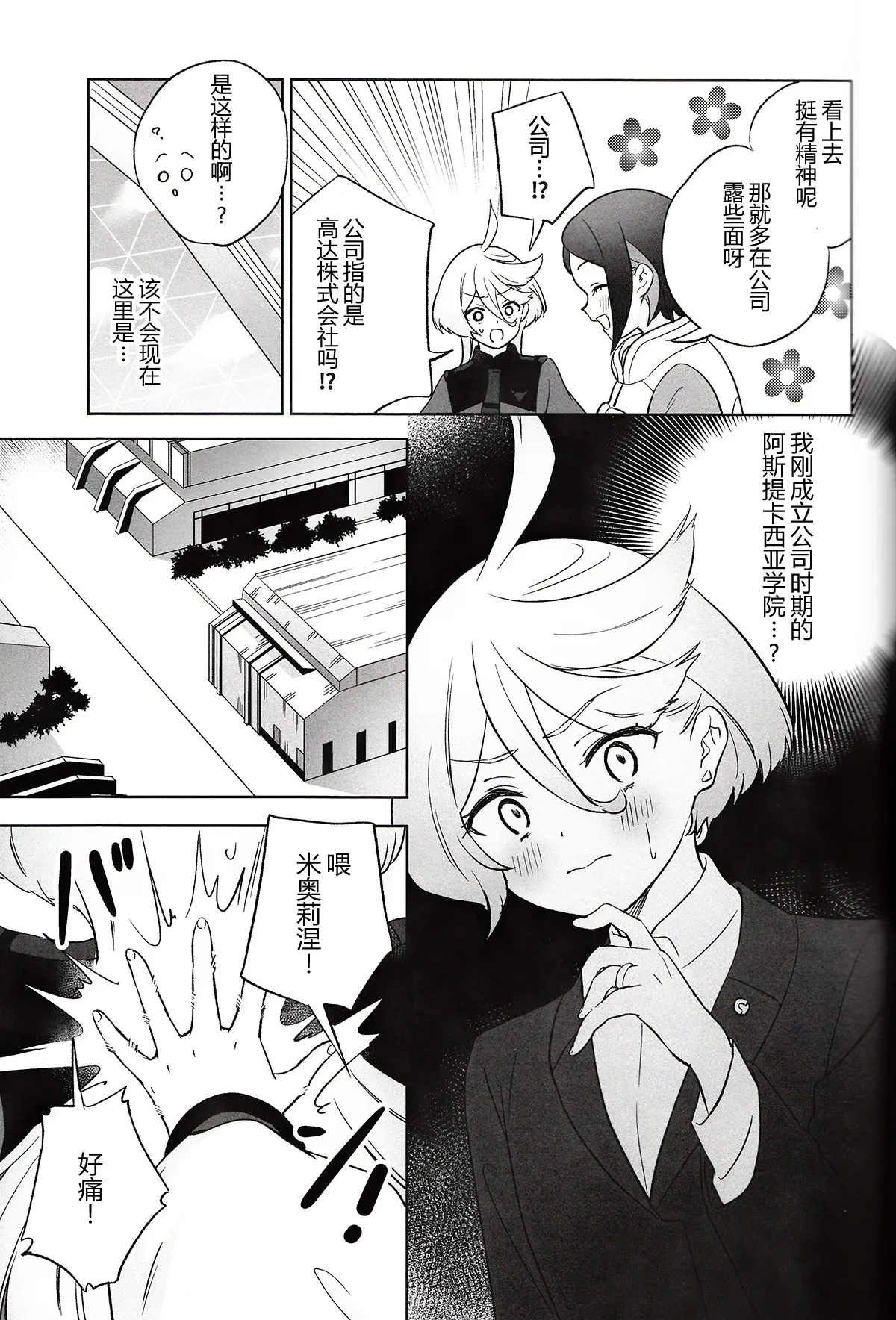 Greenhouse Nostalgia | 青绿温室的怀旧情绪 page 7 full