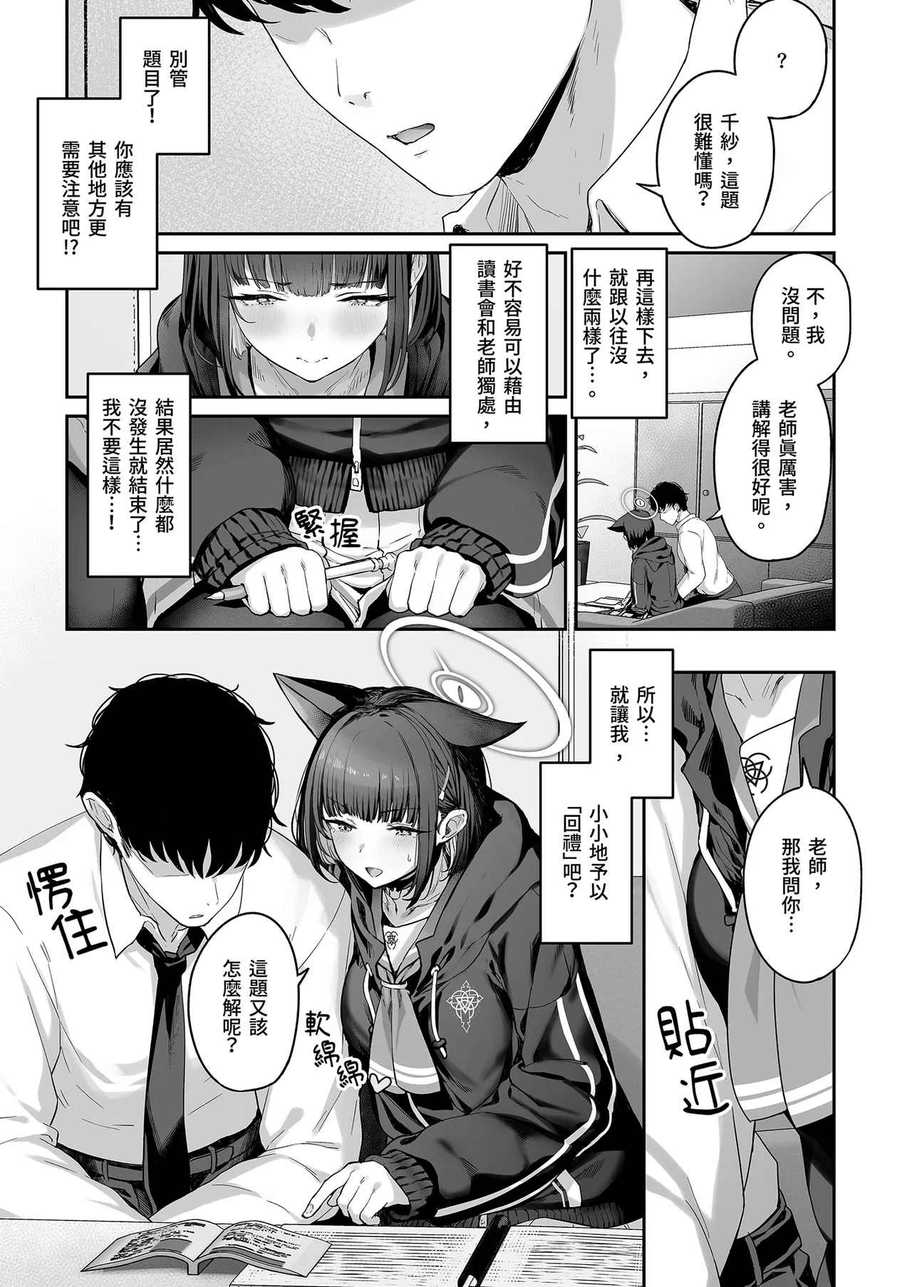 Tokoton Yacchau Kyouyama Kazusa | 榨乾到底～杏山千紗 page 5 full