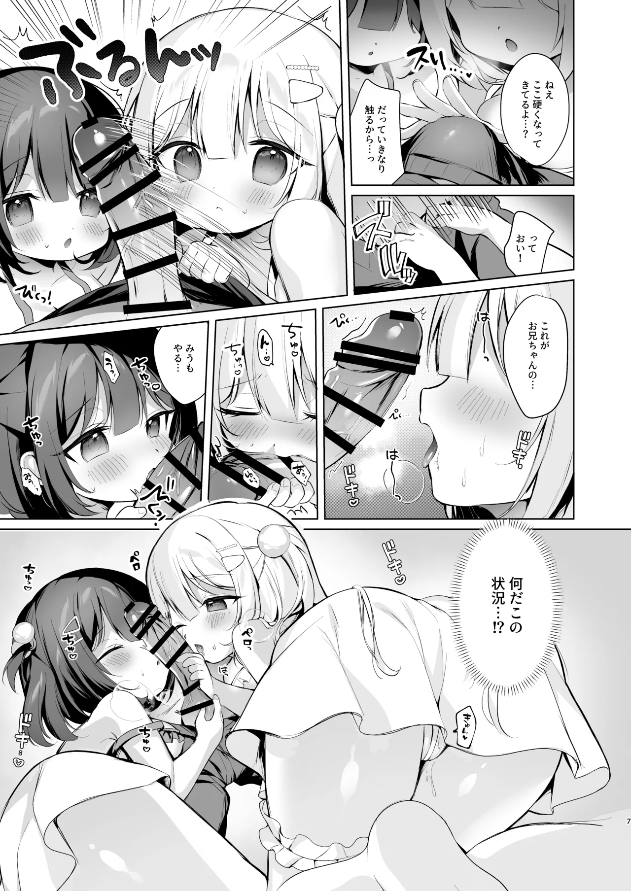 だぶるサマー☆～幼なじみ姉妹となかよし田舎性活～ page 6 full