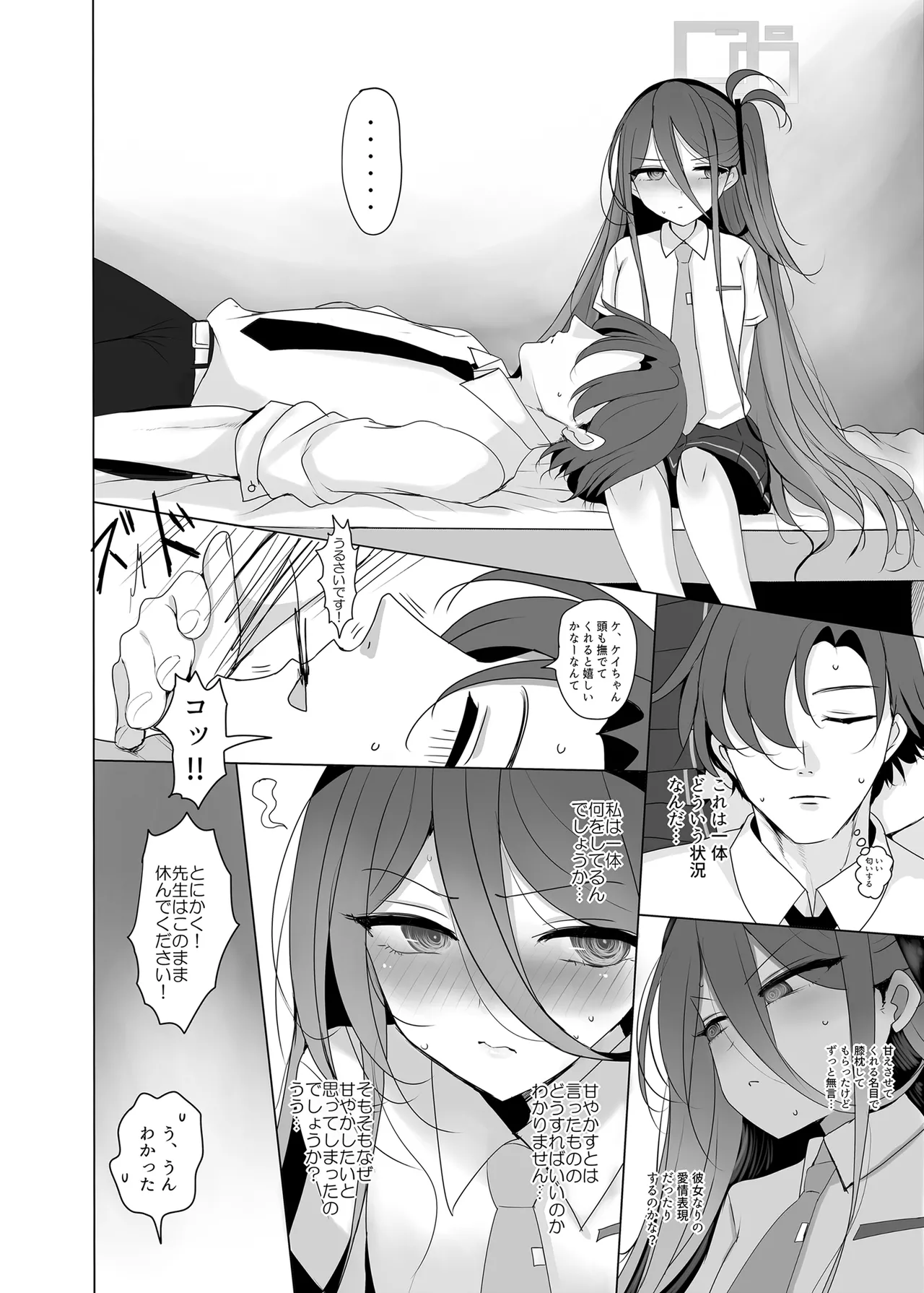 ケイちゃんと秘めごと page 5 full