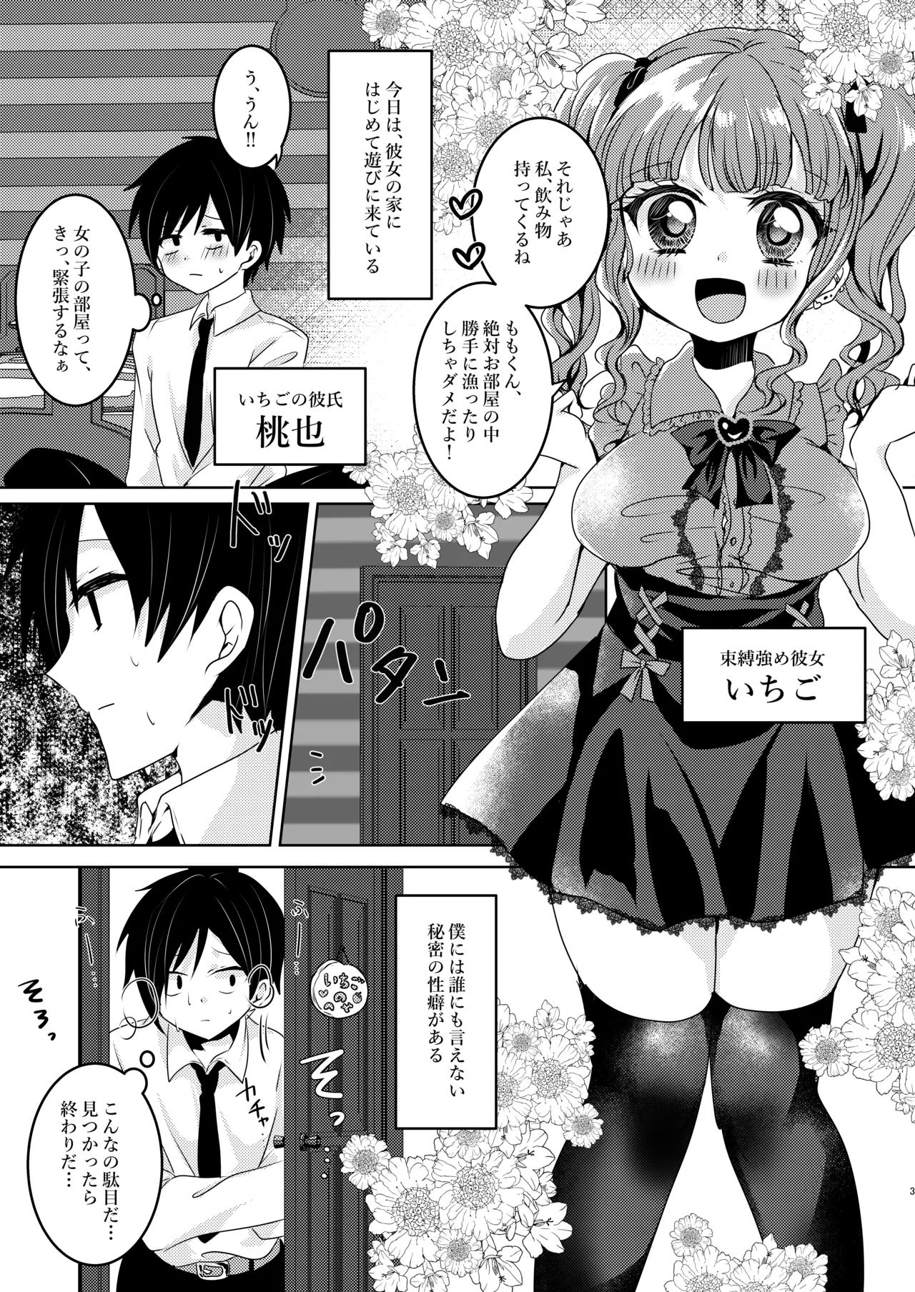 Gesshoku sutoroberī ~ yanderekanojo to ijō seihekina boku ~ page 3 full