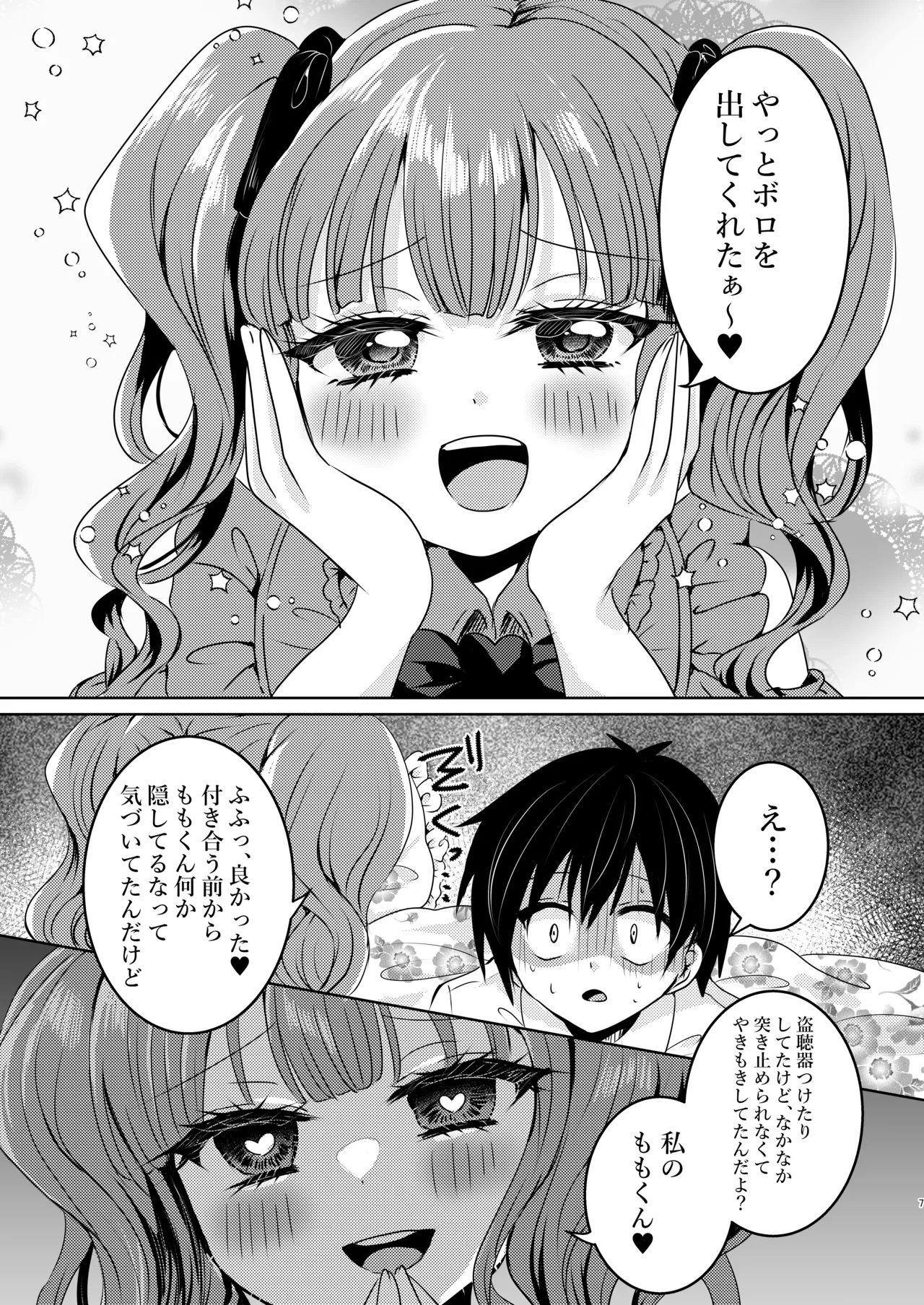 Gesshoku sutoroberī ~ yanderekanojo to ijō seihekina boku ~ page 7 full