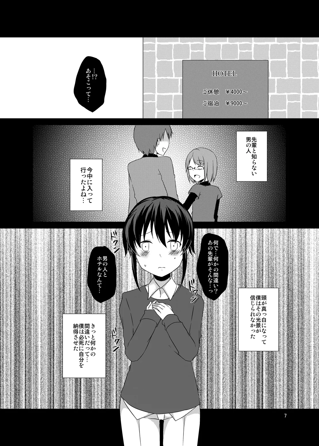 Onna no ko chuudoku page 6 full