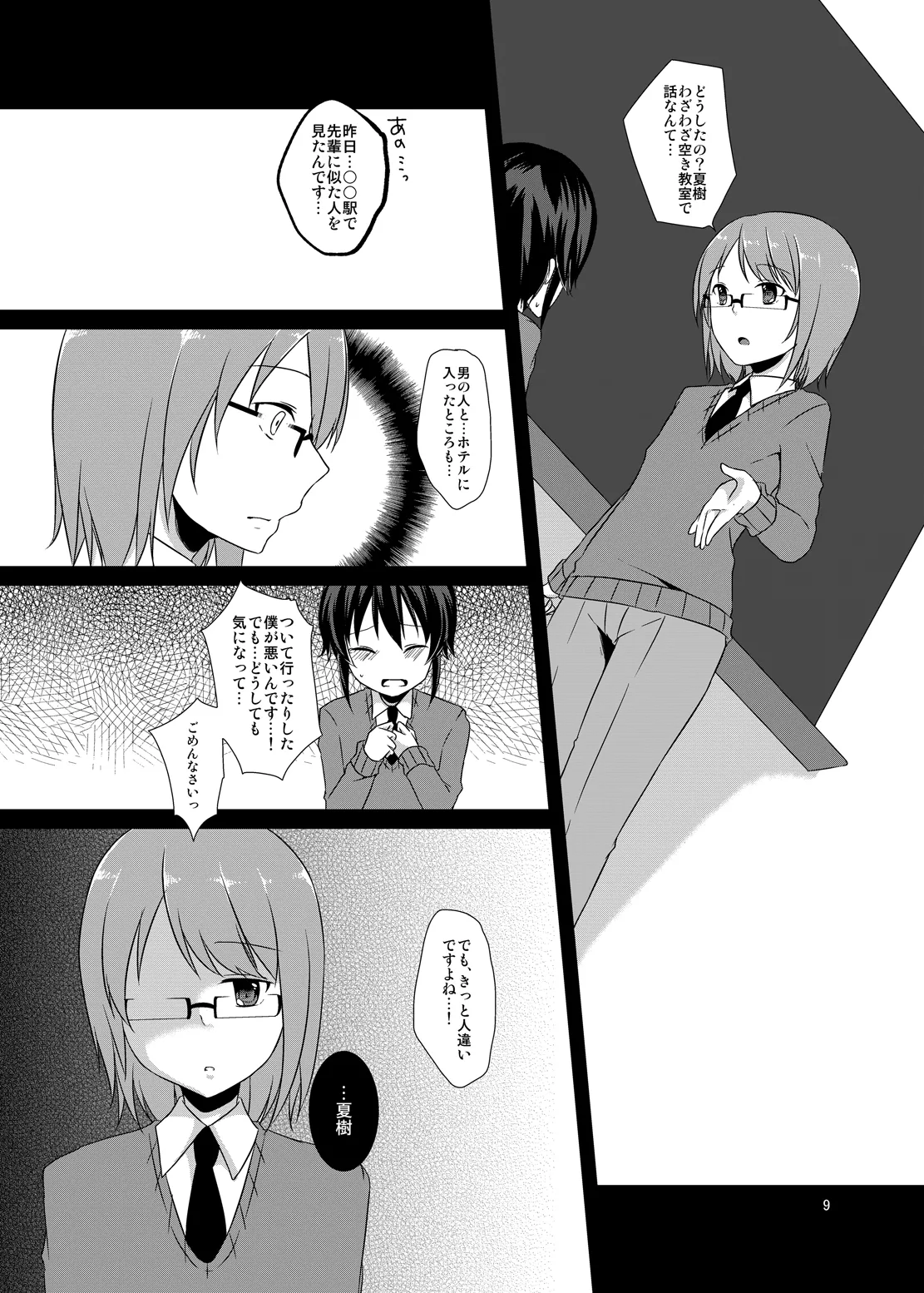 Onna no ko chuudoku page 8 full