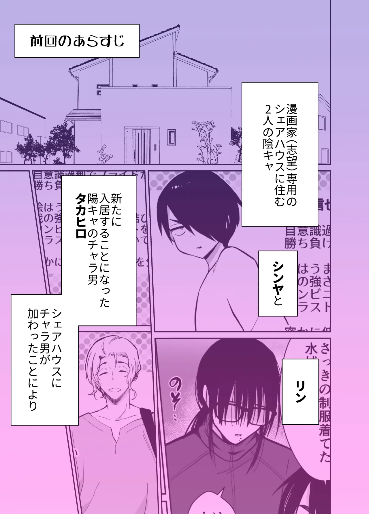 mesu o ti shea hausu sinya & 3 P hen ～ mangaka sibou no kage kya 2 nin ga tyara otoko ni oisiku ta be rareru made ～ page 2 full