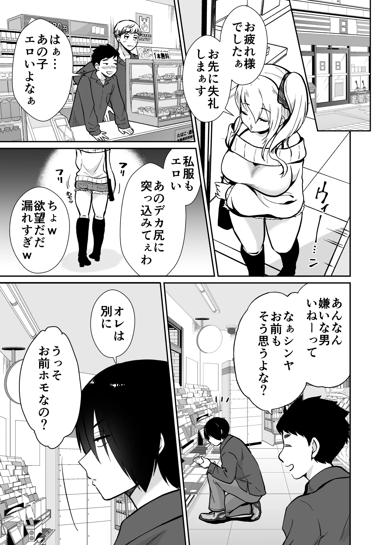 mesu o ti shea hausu sinya & 3 P hen ～ mangaka sibou no kage kya 2 nin ga tyara otoko ni oisiku ta be rareru made ～ page 4 full