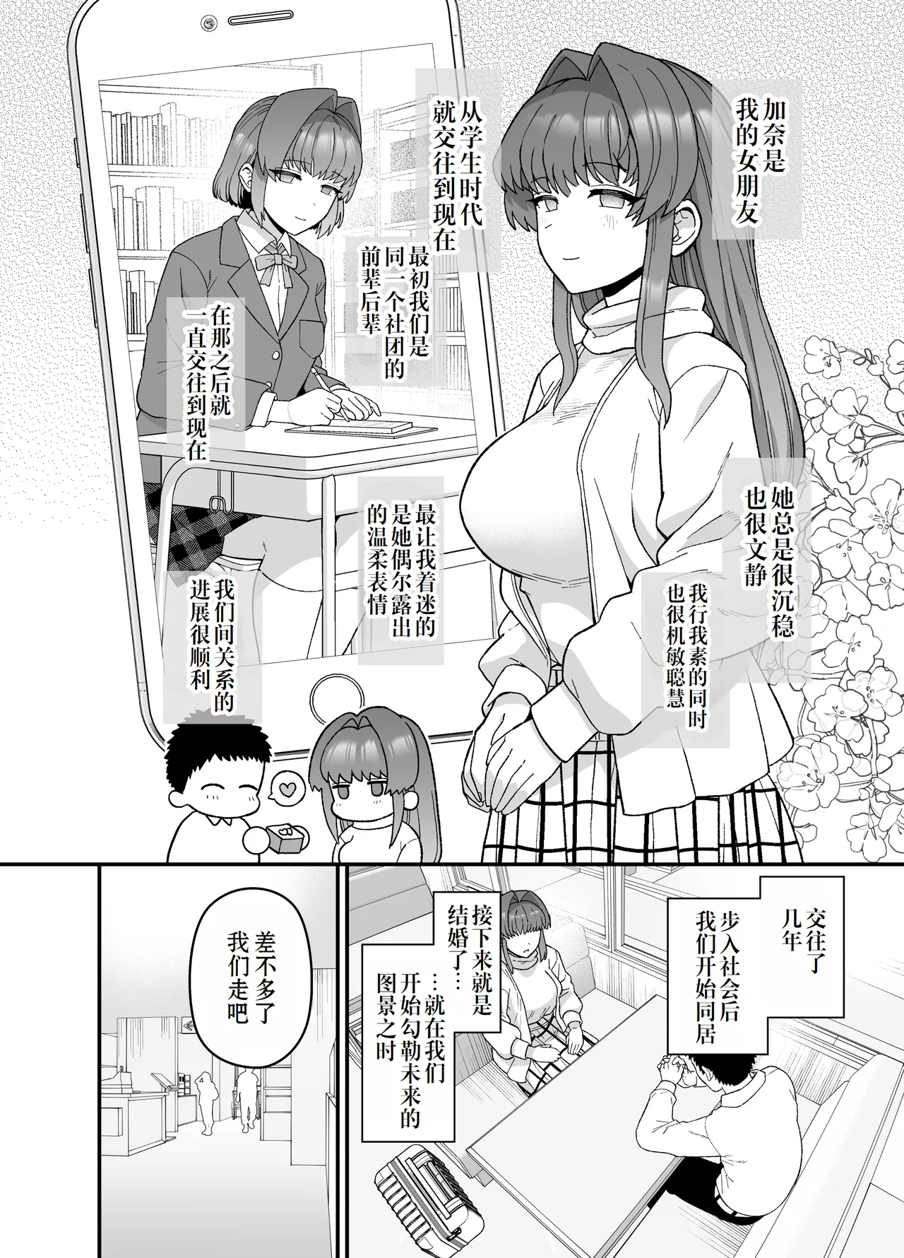 Netorase Trial  Boku no Tame ni Neru Kanojo | 寝取实践测试 为了我而和别人上床的女友 page 3 full