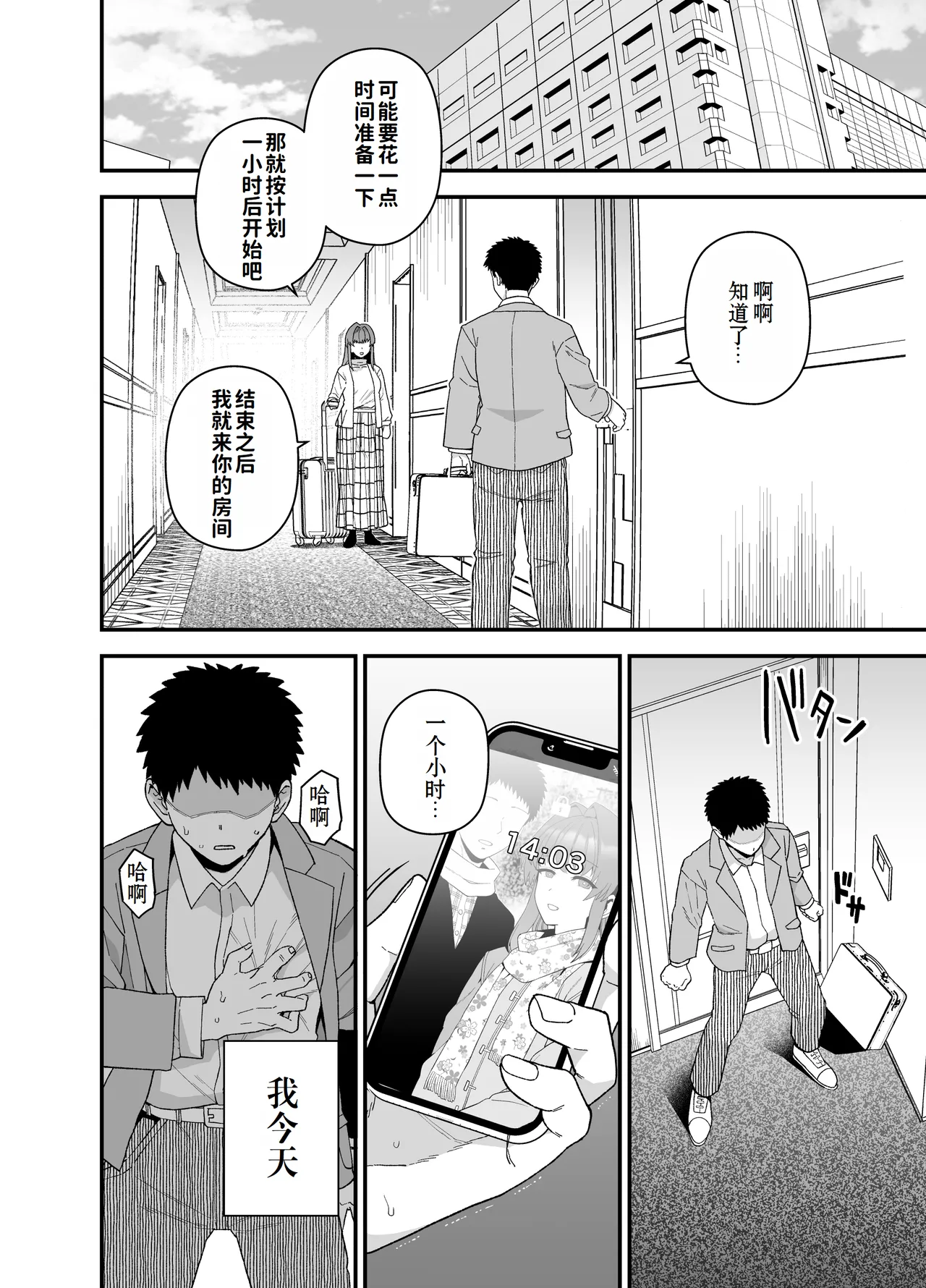 Netorase Trial  Boku no Tame ni Neru Kanojo | 寝取实践测试 为了我而和别人上床的女友 page 5 full