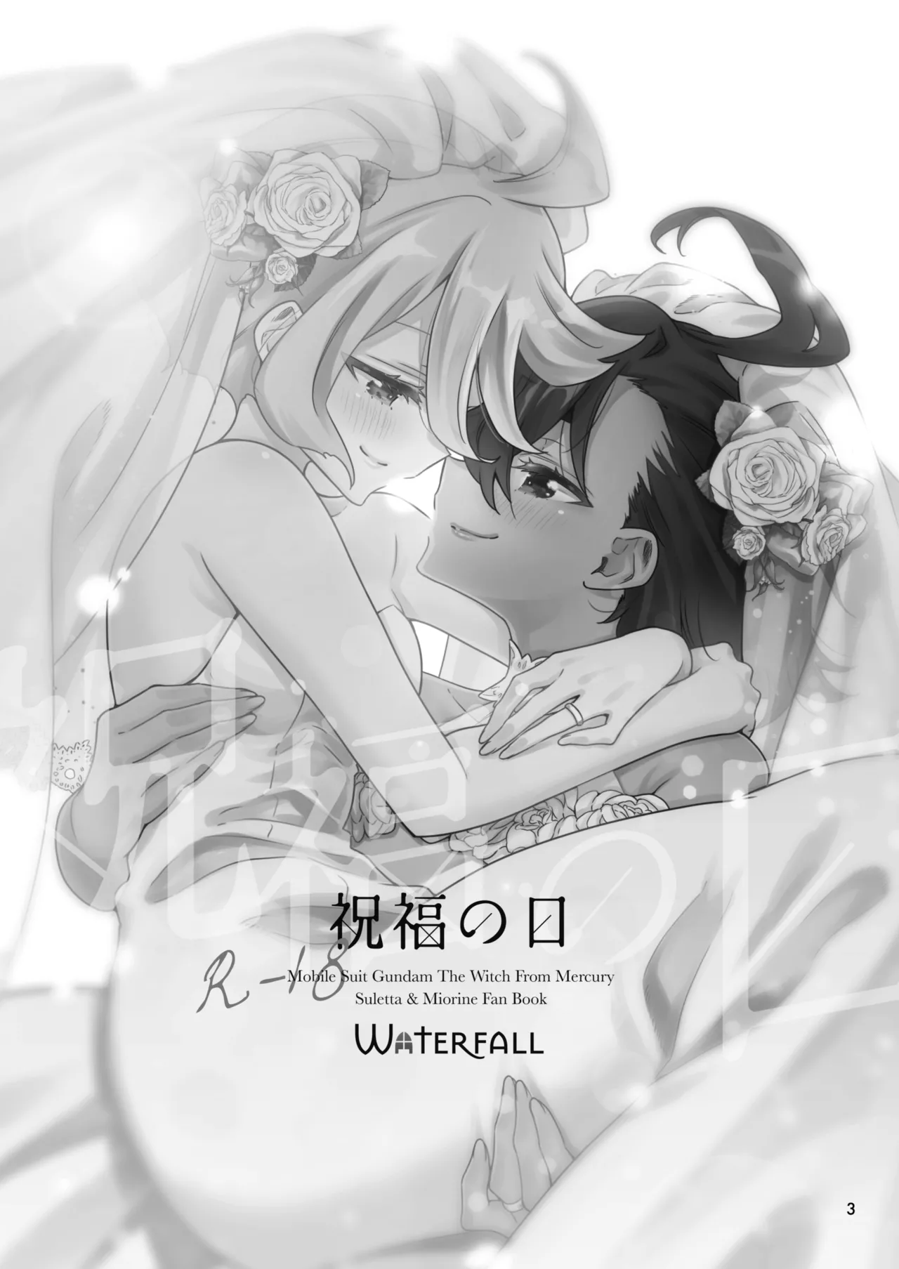 Shukufuku no Hi page 3 full