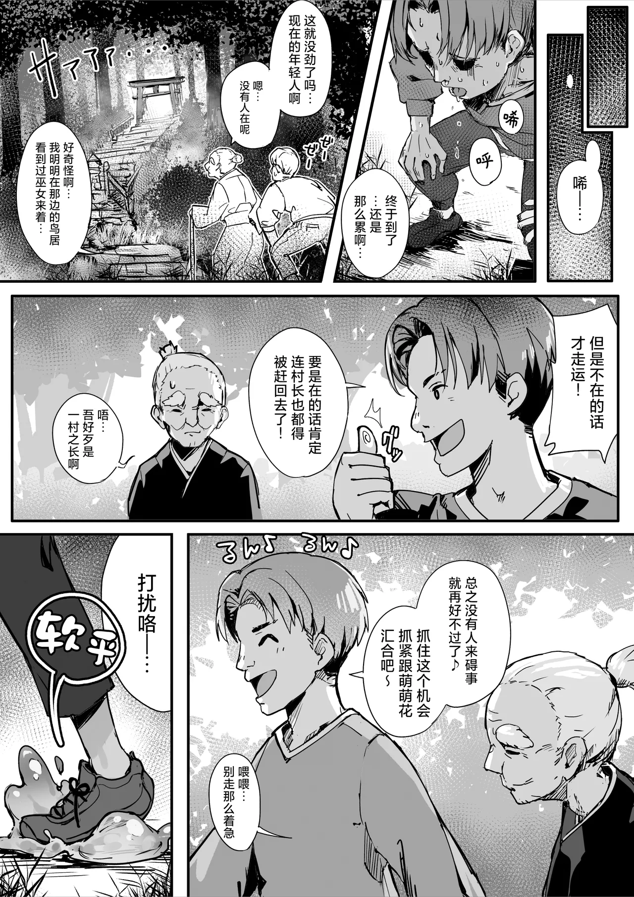 Hyakudaku no Tou Ni | 百浊之塔 贰 邪祟显现篇 page 3 full