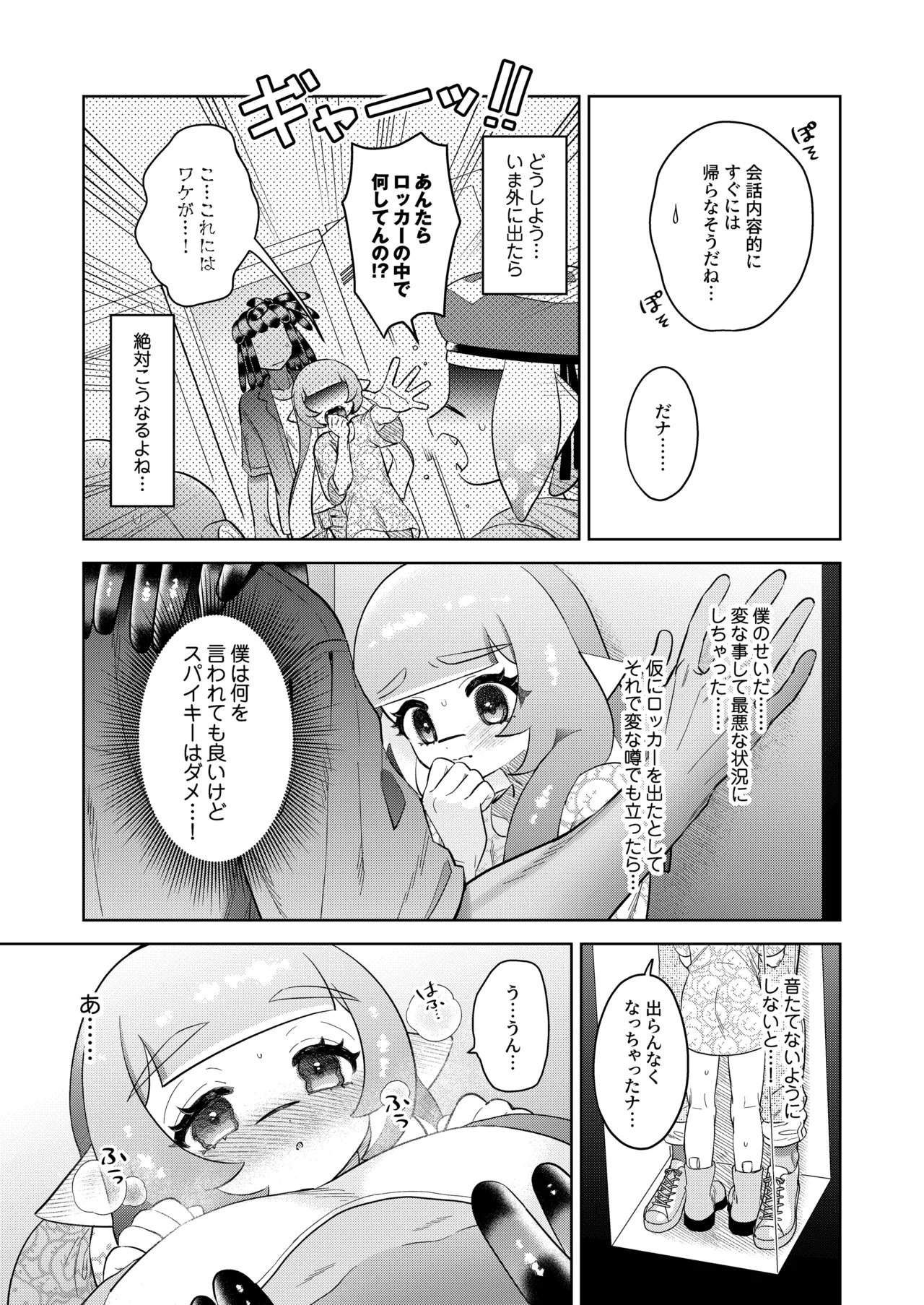 Micchaku Rokkā Ecchi page 10 full