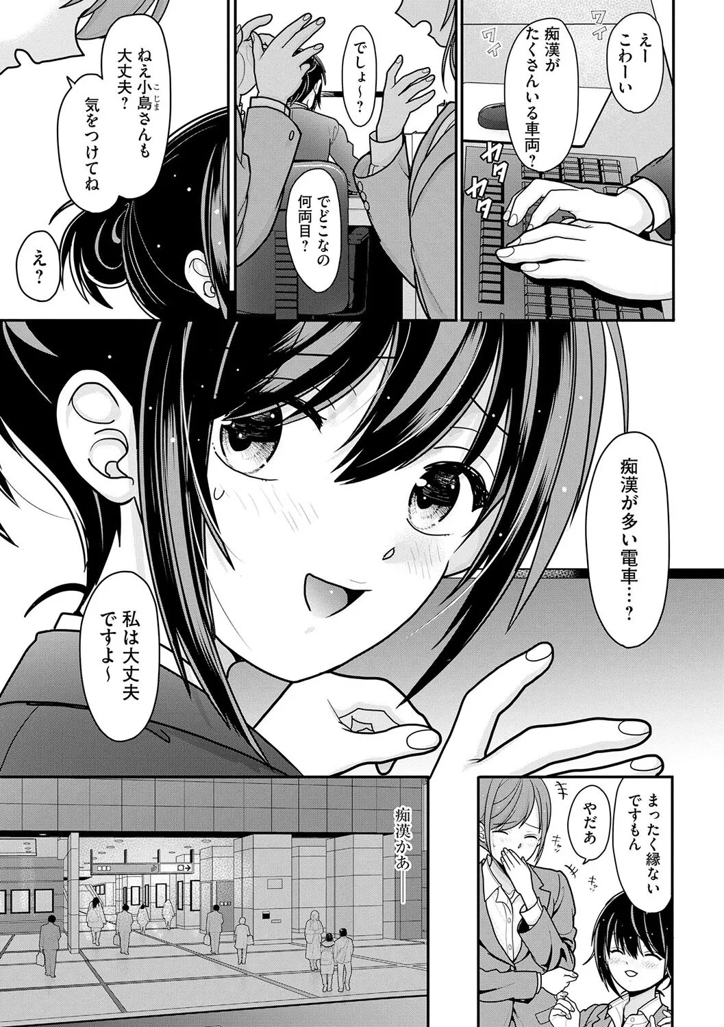 私が電車に乗ったワケ 〜私のちっぱい、もっと触って…〜【第1話】 page 2 full
