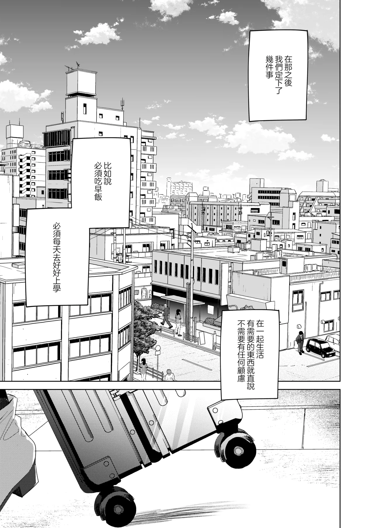 Watashi no Kamisama 3 | 屬於我的神明大人 3 page 4 full