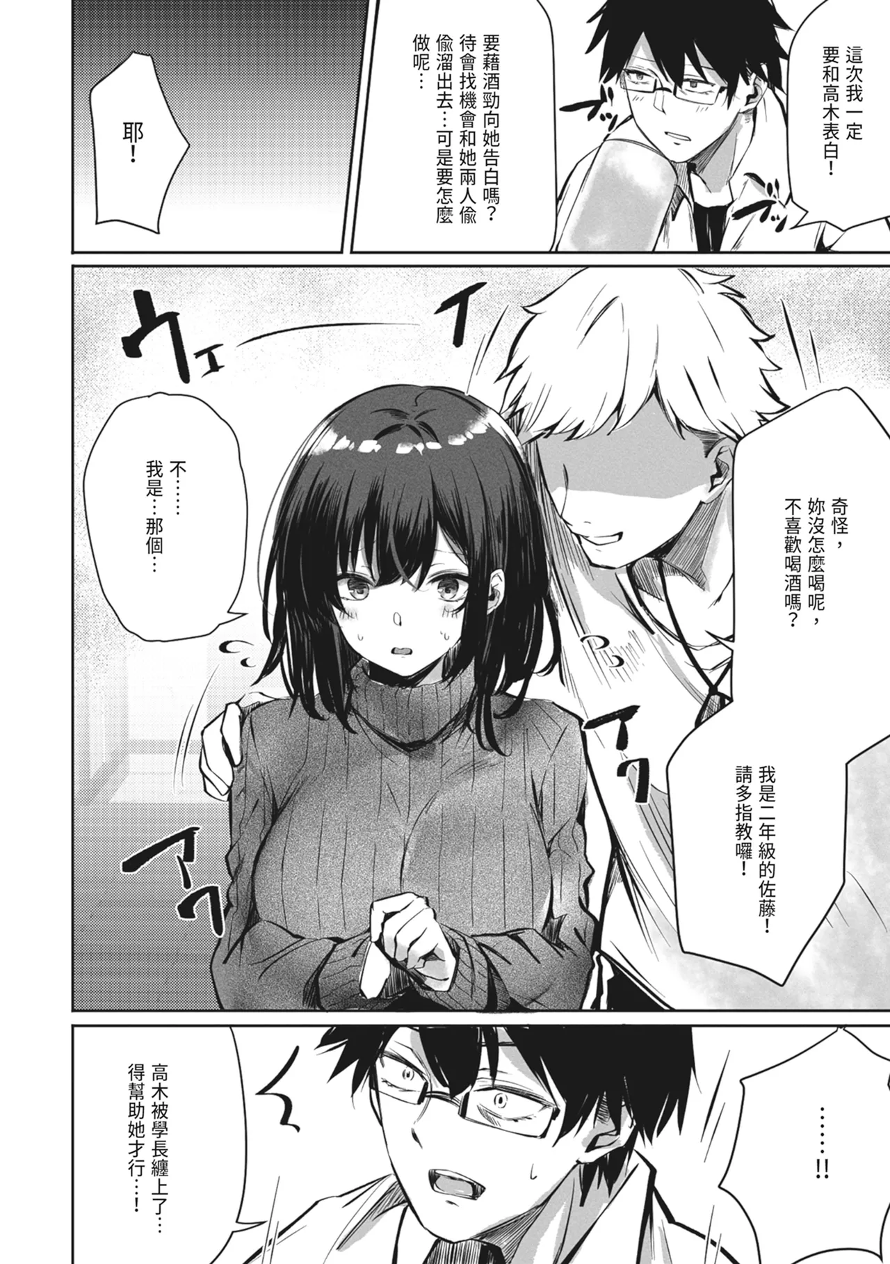 Suki datta Anoko ga Boku no Me no Mae de NTRreru Hanashi | 喜歡的女孩在我面前被NTR的故事 page 6 full