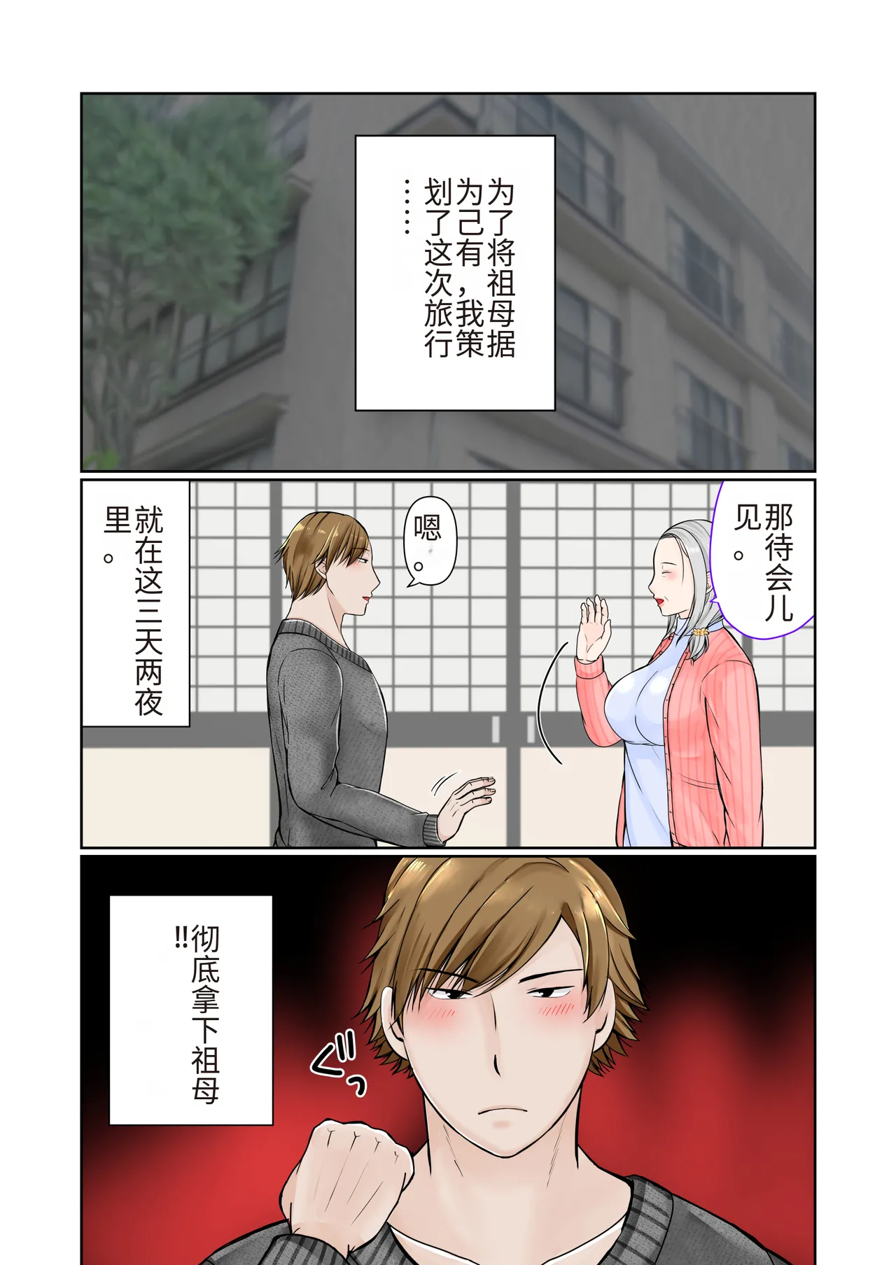 Sobo to 2-haku 3-kka Onsen Ryokou Zenpen page 5 full