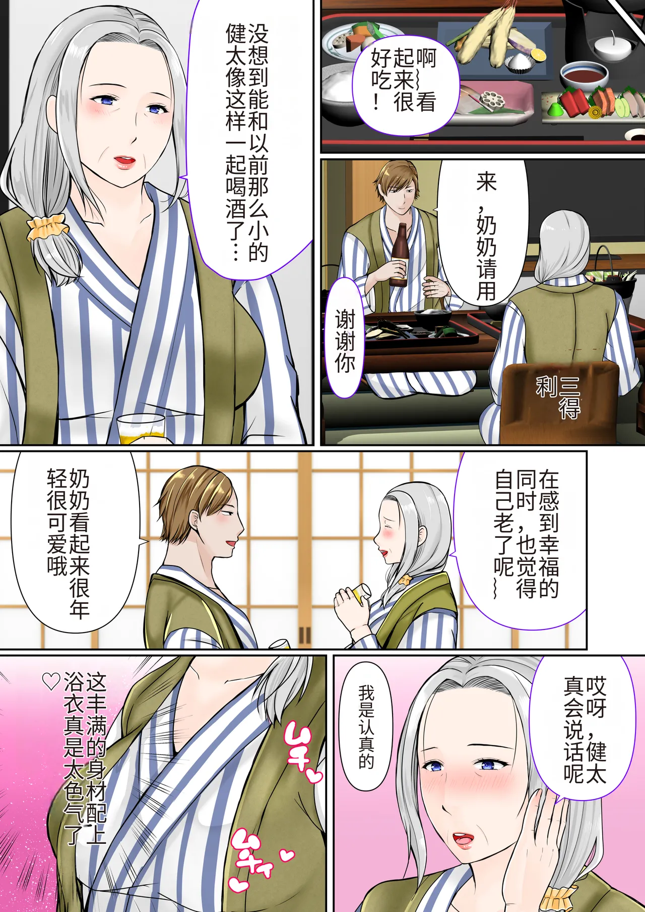 Sobo to 2-haku 3-kka Onsen Ryokou Zenpen page 6 full